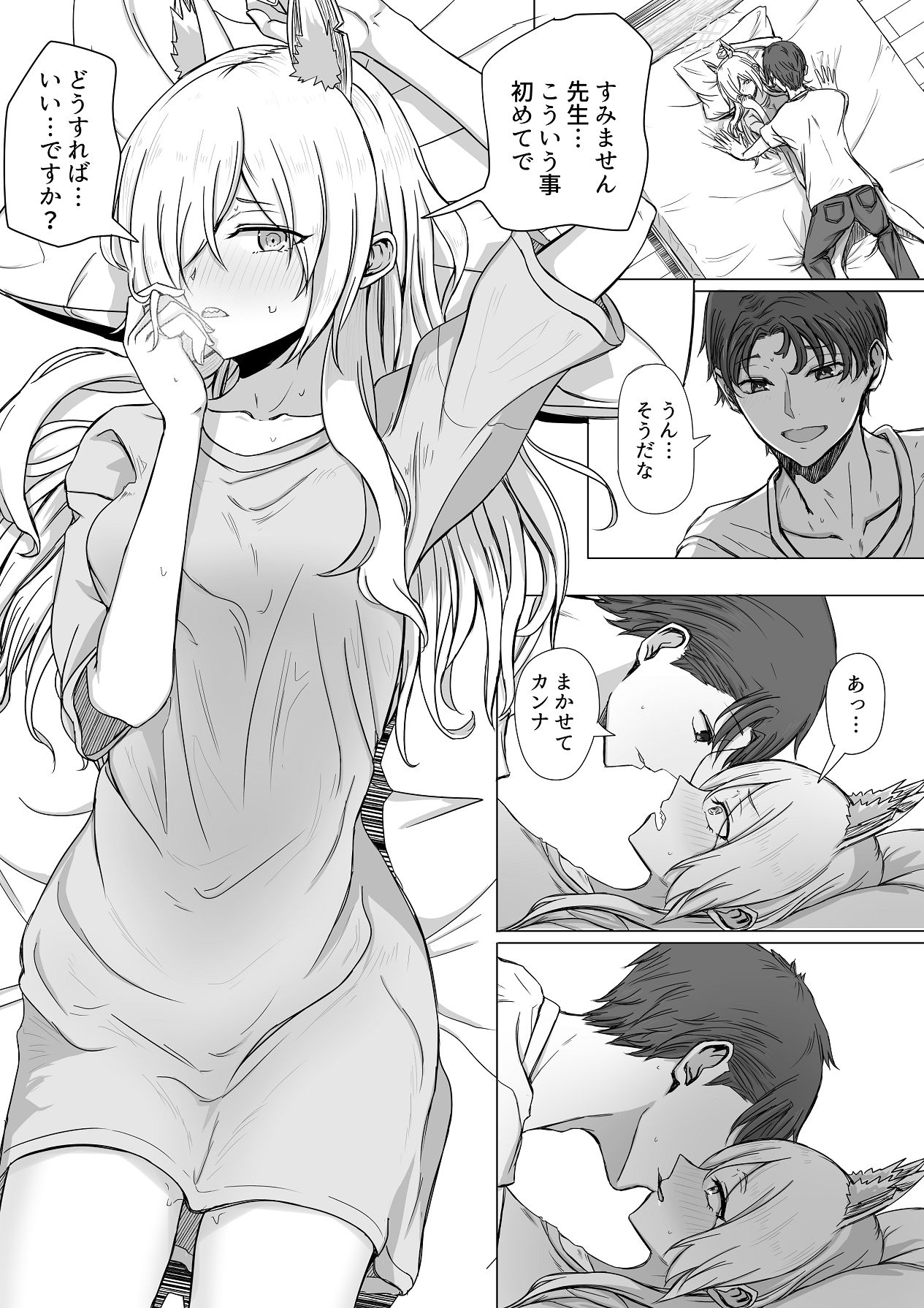 先生、今夜いかがですか？ page 6 full