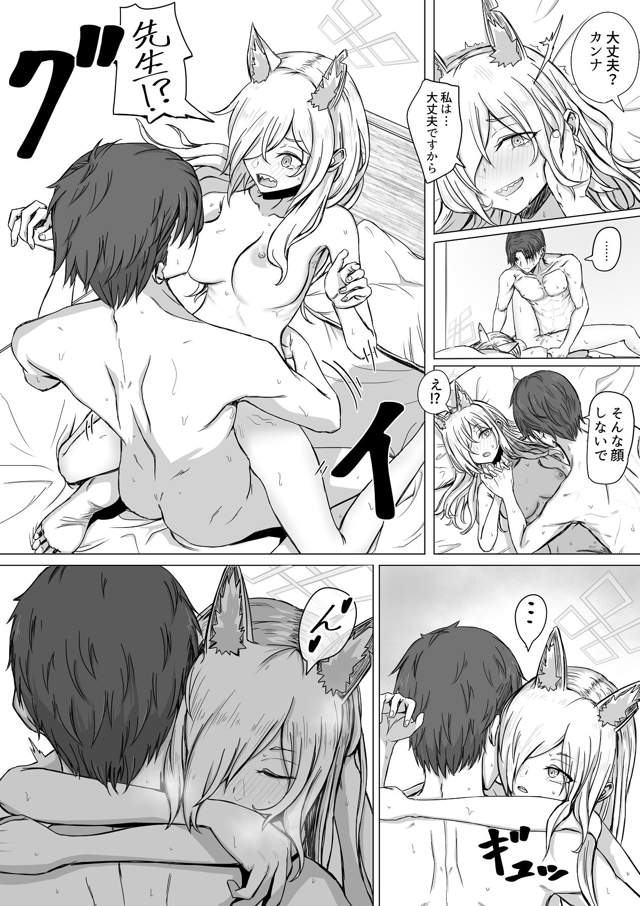 先生、今夜いかがですか？ page 9 full