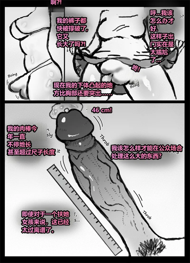 请让鸡鸡远离虫子！Please keep your penis away from bugs! page 1 full