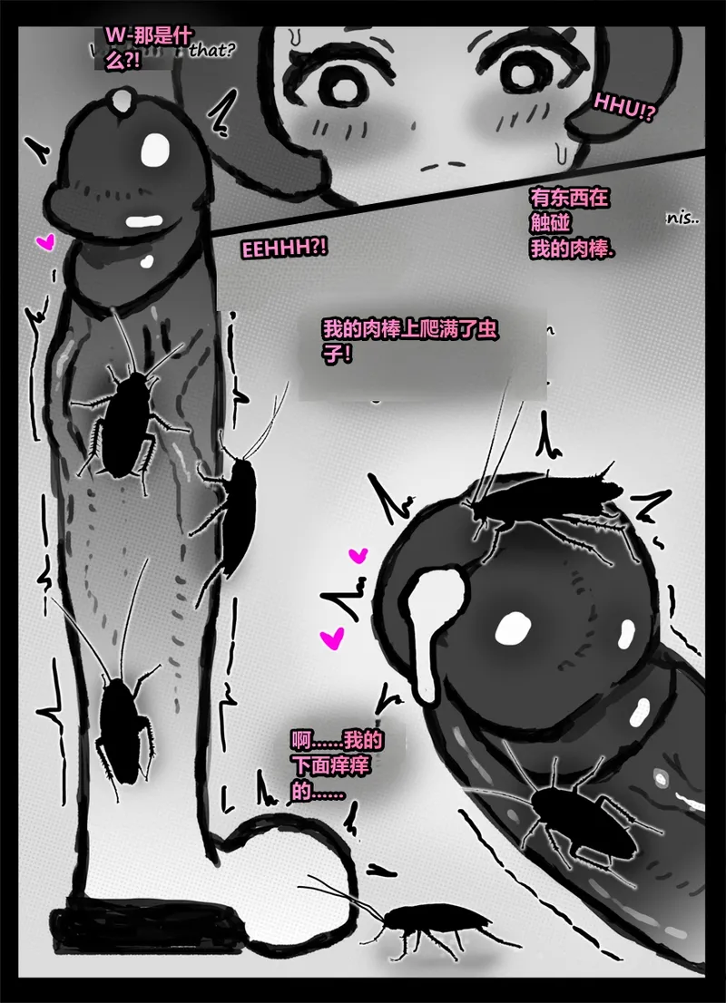 请让鸡鸡远离虫子！Please keep your penis away from bugs! page 8 full