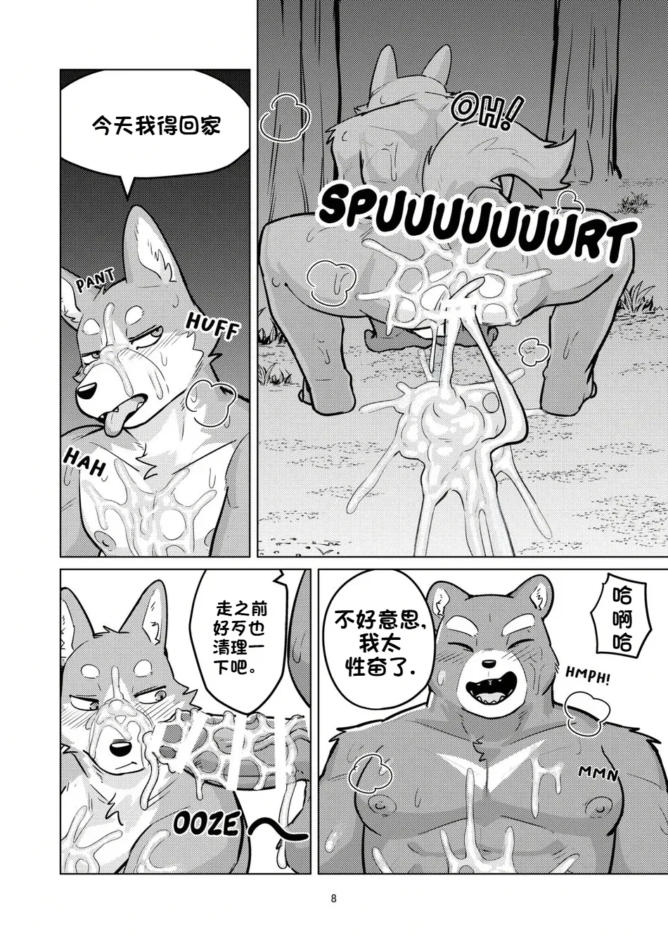 Maguwai no Sato | Breeders' Town page 8 full