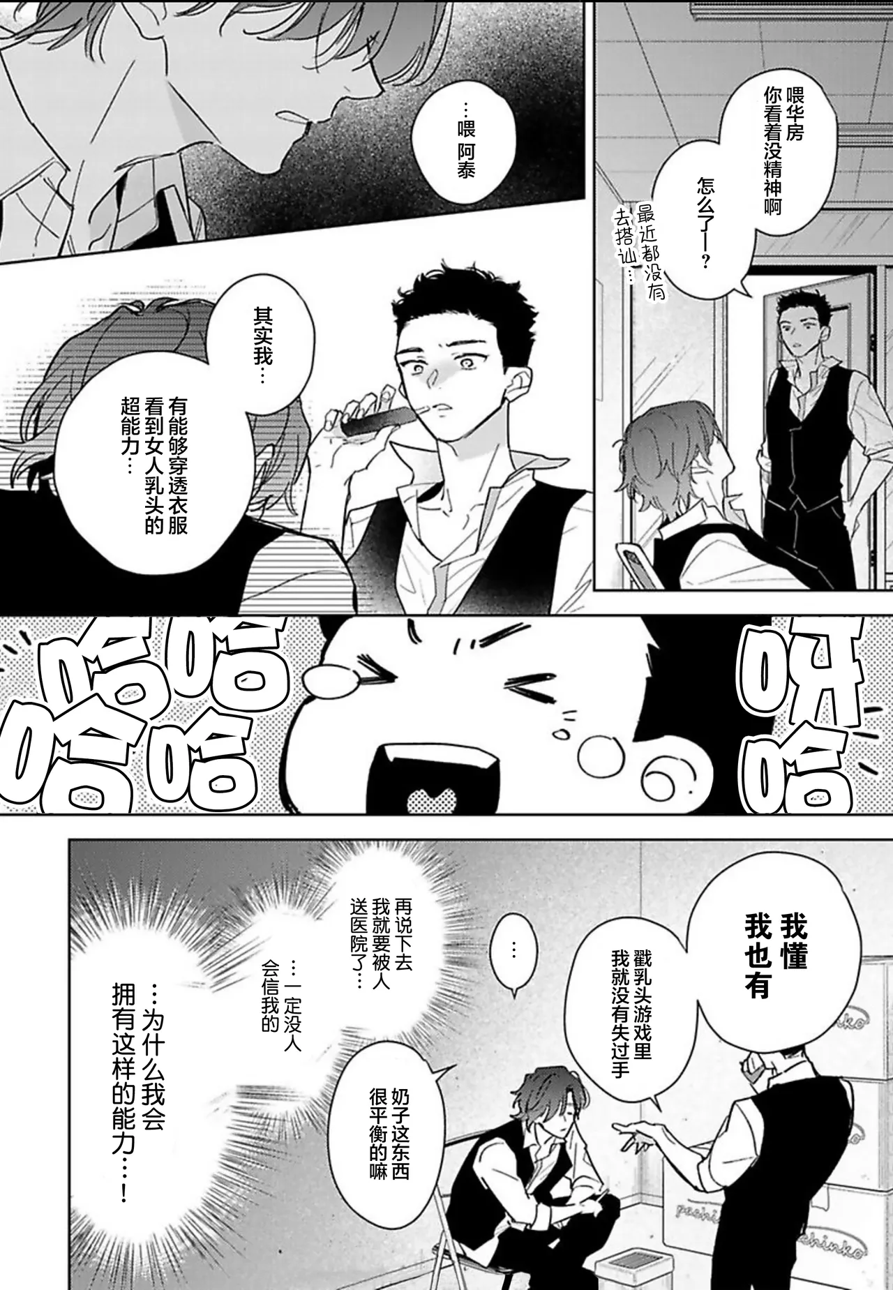 享用极品乳头 page 10 full