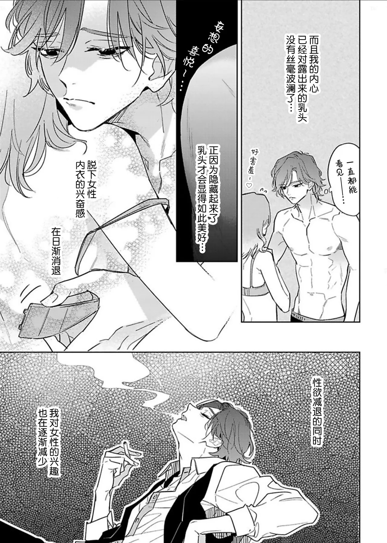 享用极品乳头 page 9 full