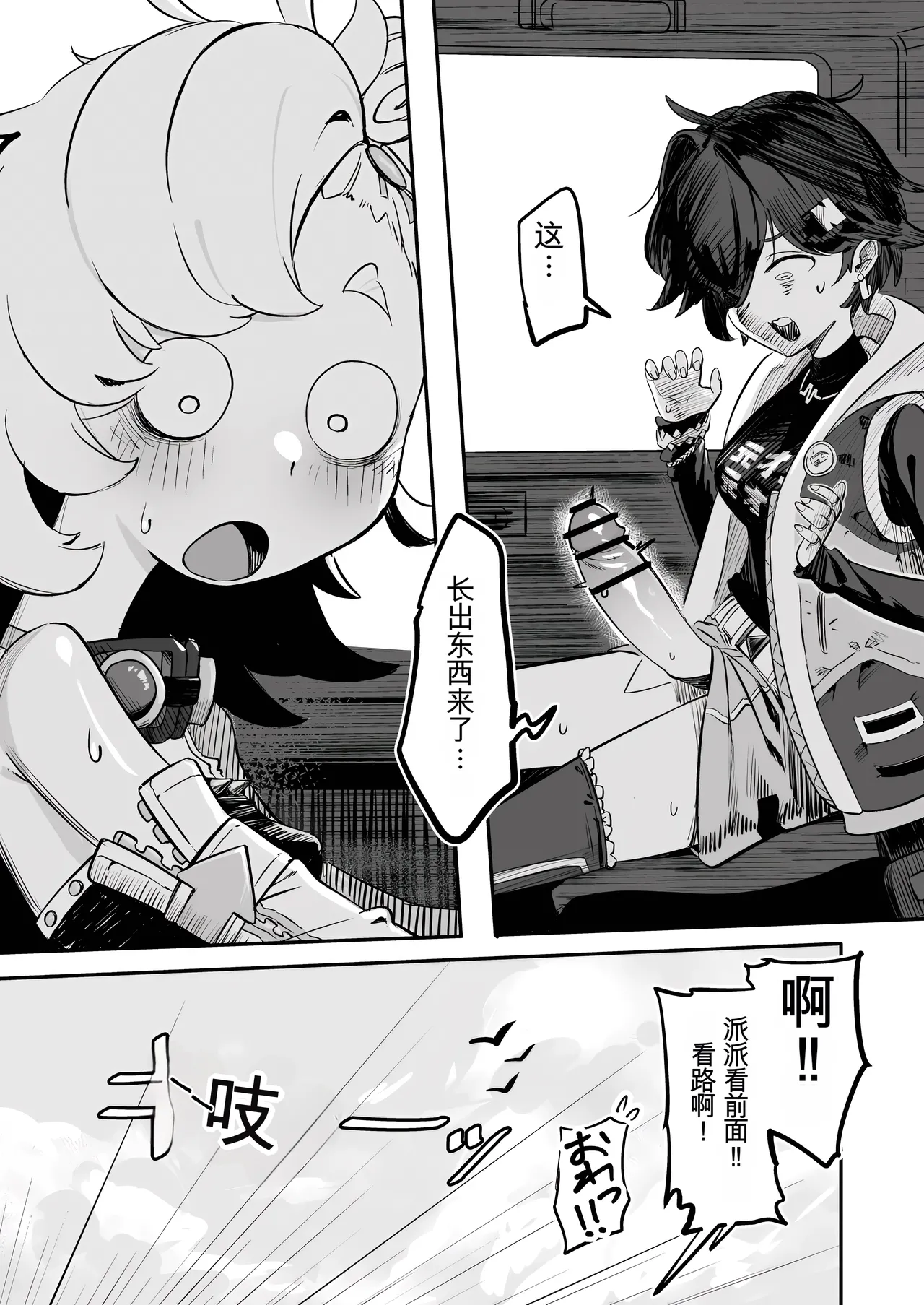 Kougai de H na Accident page 5 full