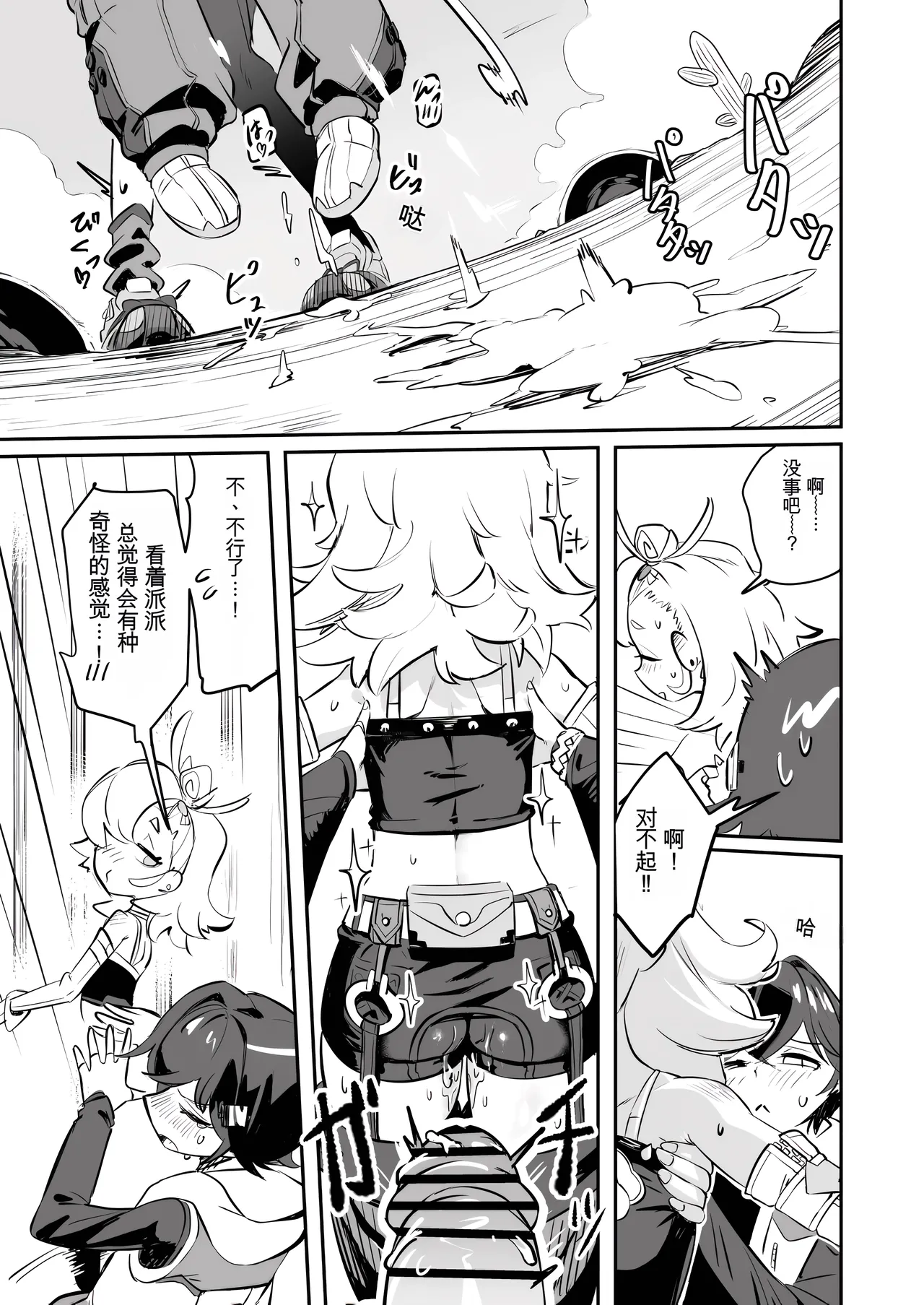 Kougai de H na Accident page 9 full