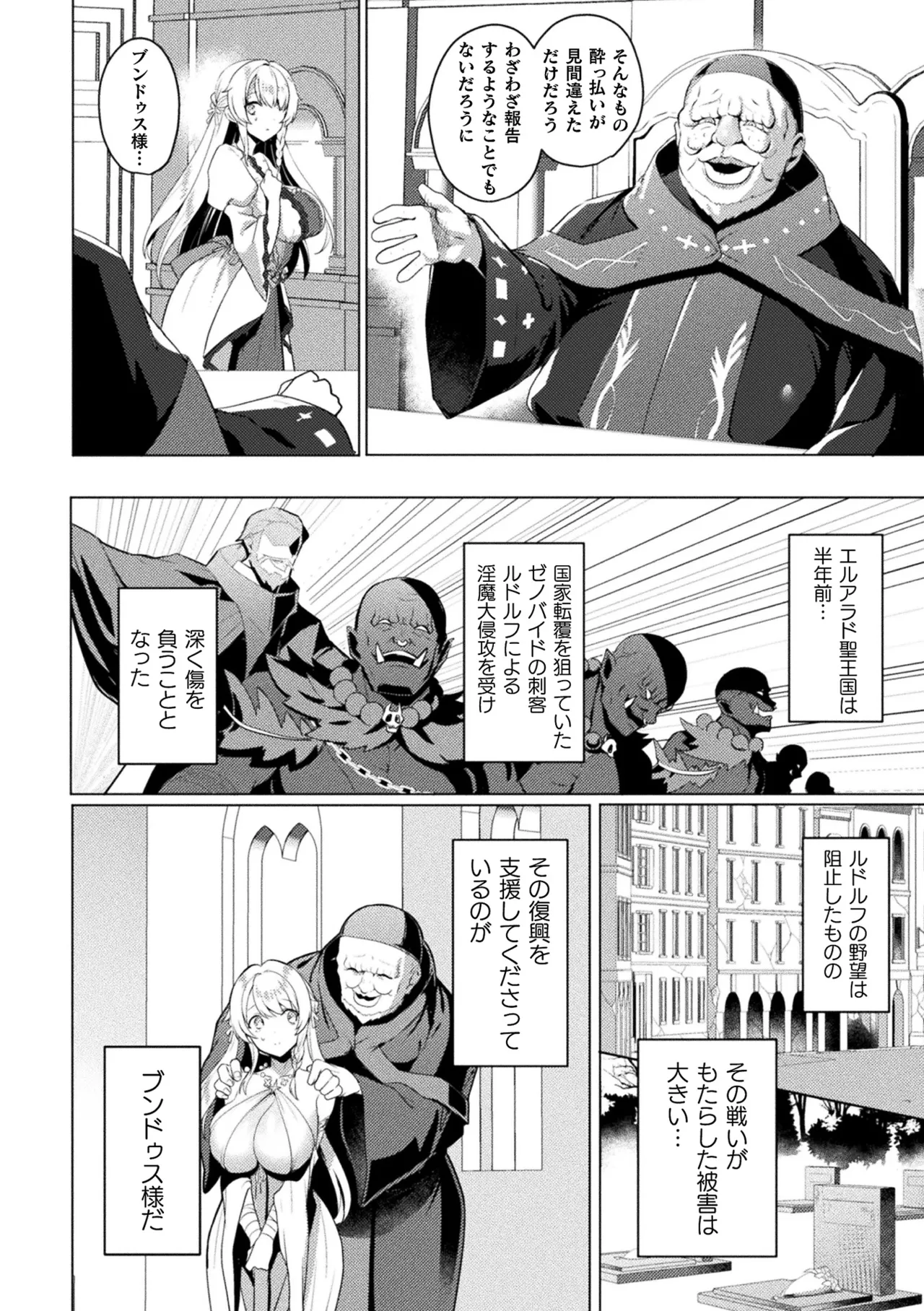 Kukkoro Heroines Vol. 31 page 8 full