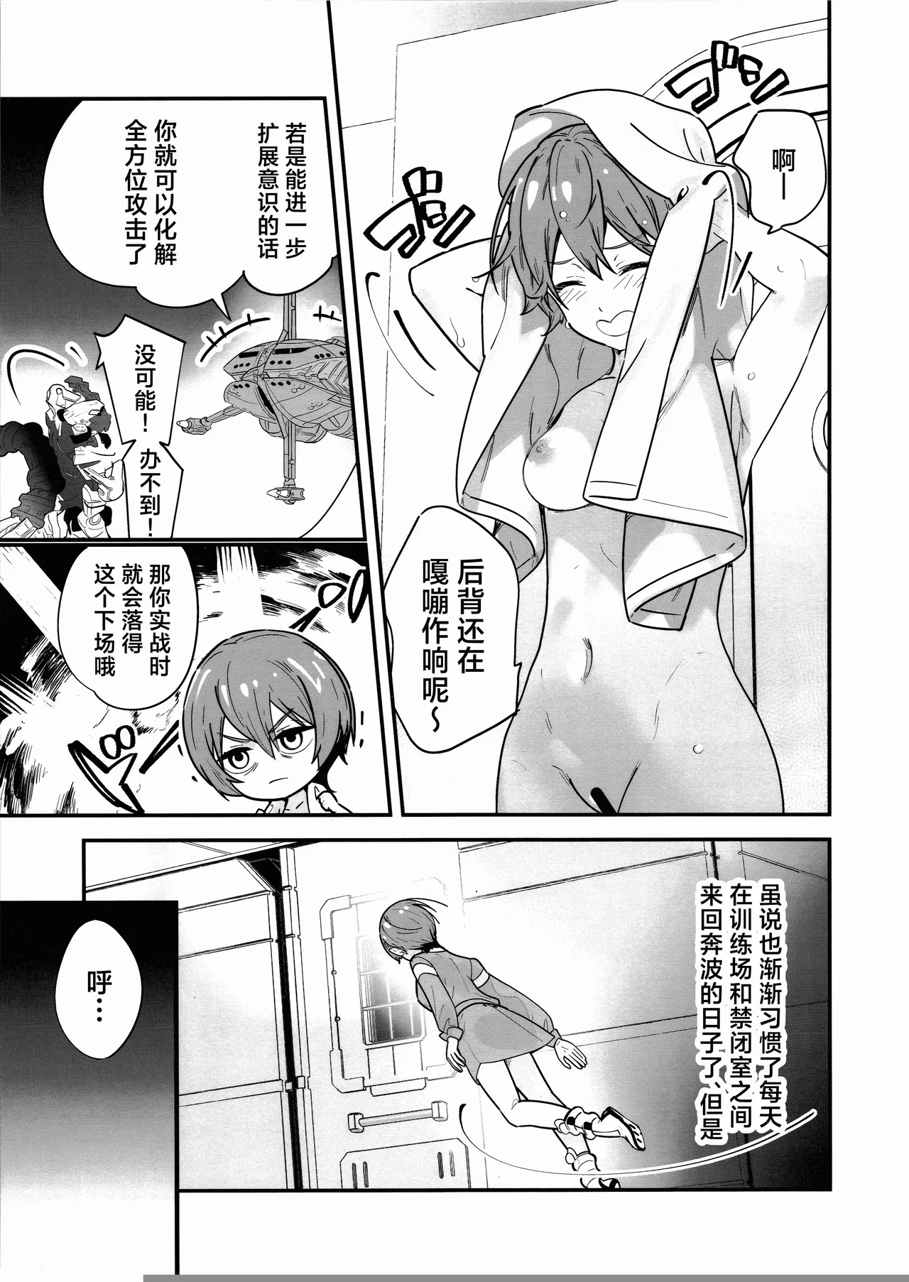 Hige to Knit-bou丨小胡子与针织帽 page 3 full