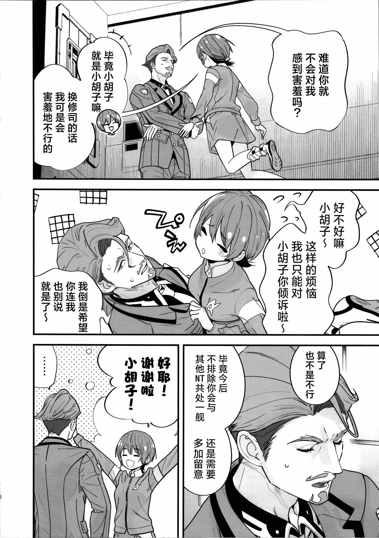 Hige to Knit-bou丨小胡子与针织帽 page 8 full