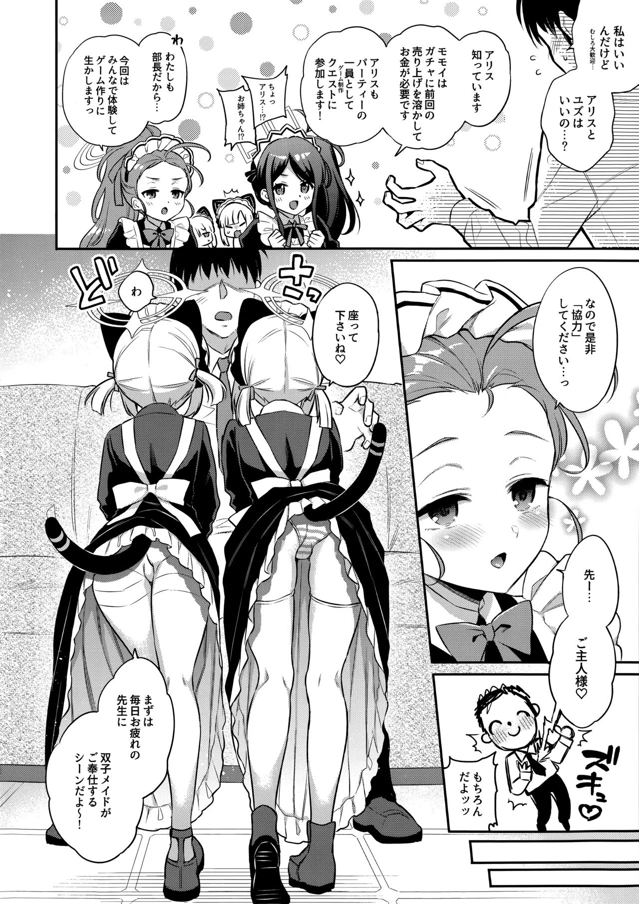 先生攻略ゲーム メイドハーレム編 page 3 full