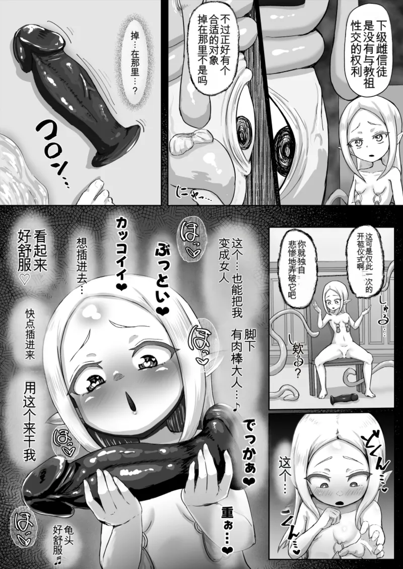 败北！改造！丑陋的女性拍卖~光滑精灵的长胸重塑与信仰转化篇~ page 10 full