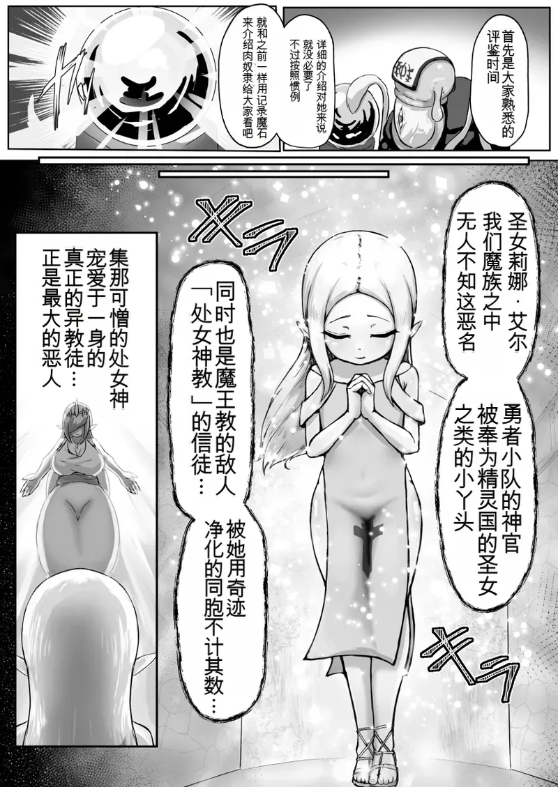 败北！改造！丑陋的女性拍卖~光滑精灵的长胸重塑与信仰转化篇~ page 4 full