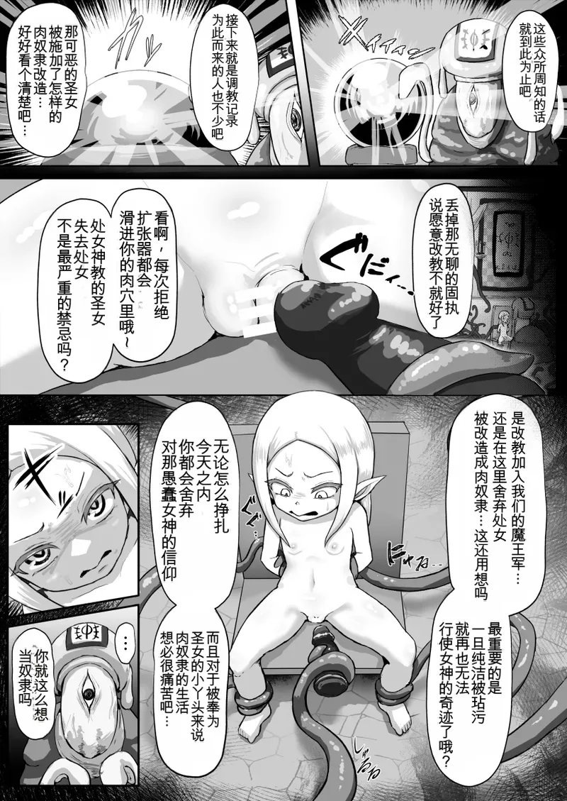 败北！改造！丑陋的女性拍卖~光滑精灵的长胸重塑与信仰转化篇~ page 5 full