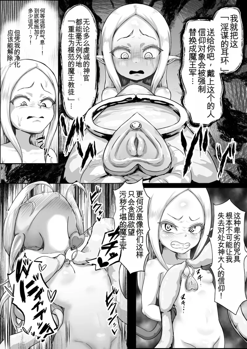 败北！改造！丑陋的女性拍卖~光滑精灵的长胸重塑与信仰转化篇~ page 6 full