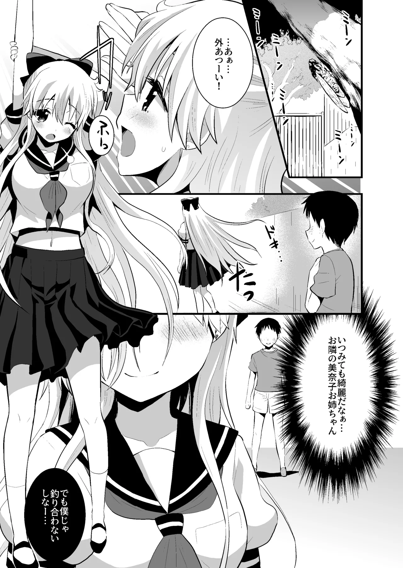 Minako no Ikenai Natsu 【Kahitsu Shuuseiban】 page 2 full