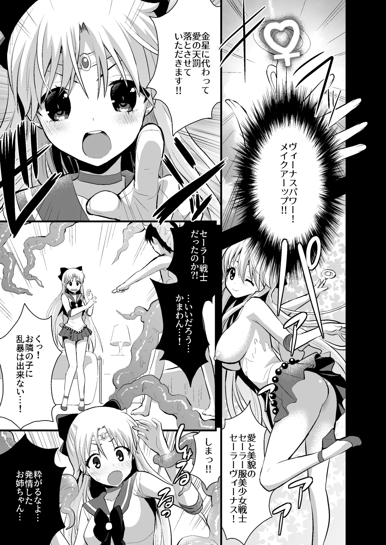 Minako no Ikenai Natsu 【Kahitsu Shuuseiban】 page 8 full