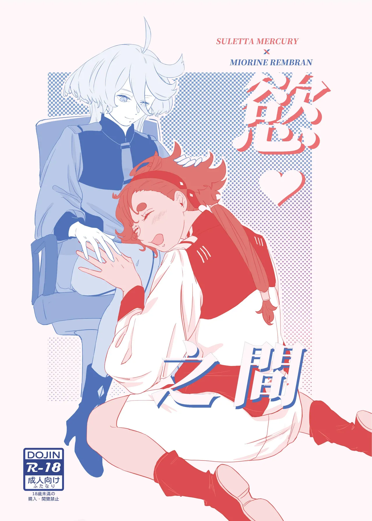 慾之間 page 1 full