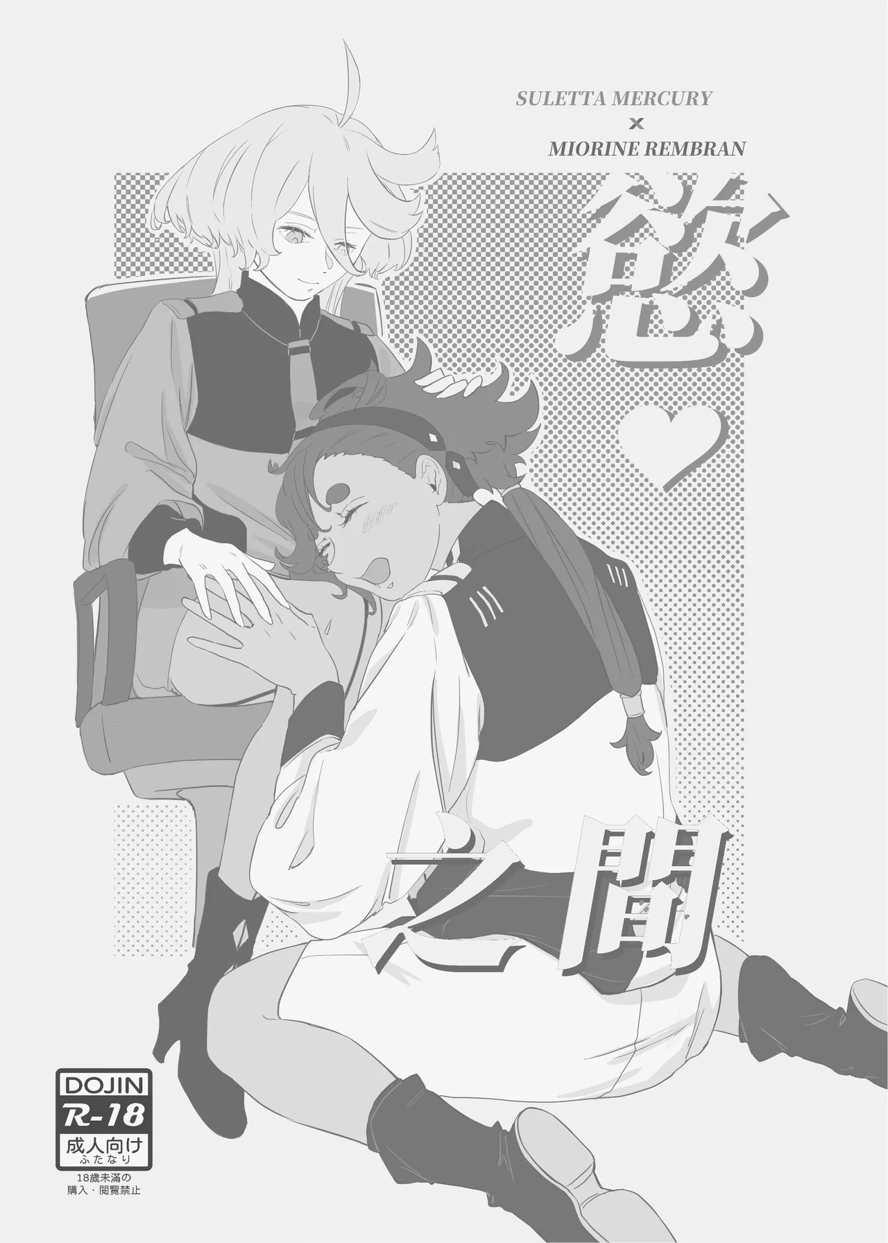 慾之間 page 3 full