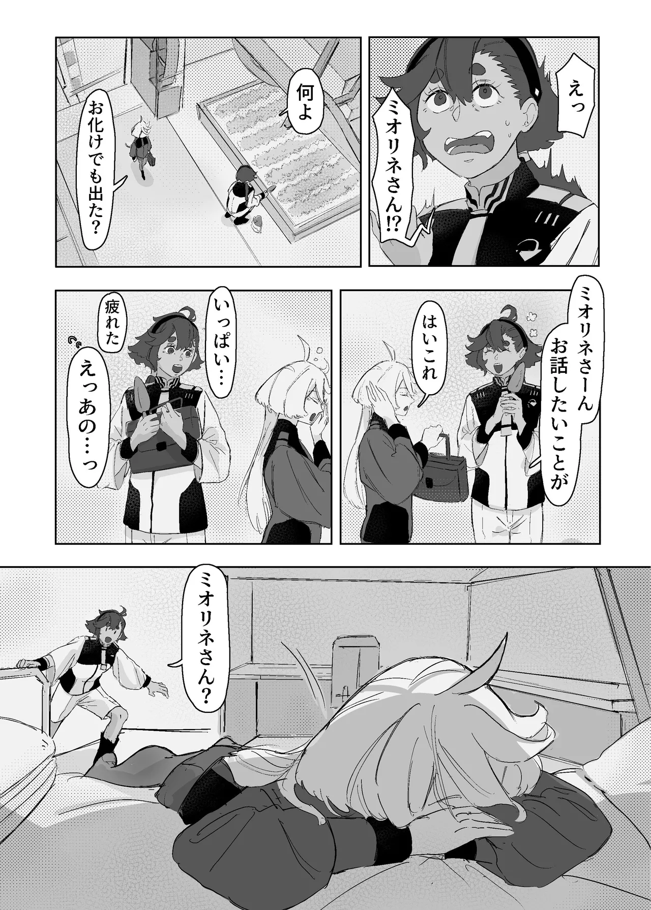 慾之間 page 6 full