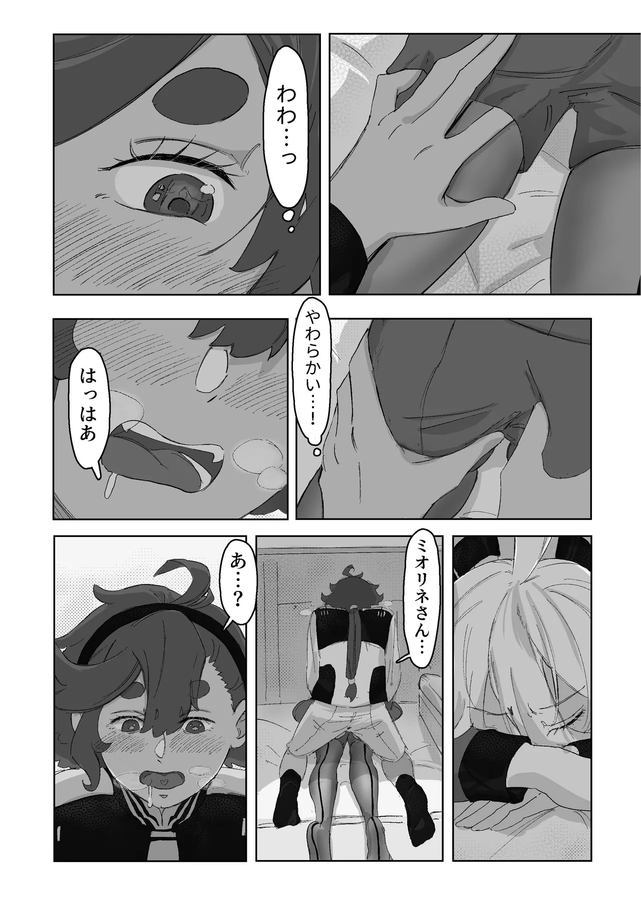 慾之間 page 8 full