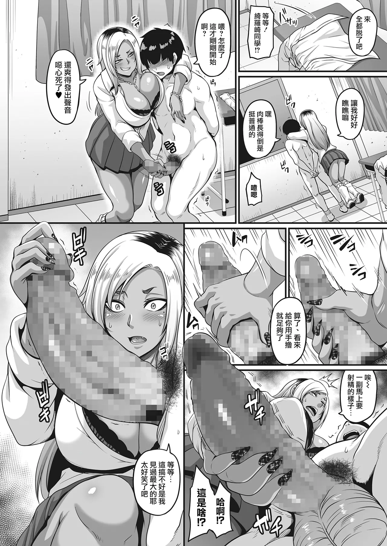 Gal'sビッチ 至上主義! page 8 full