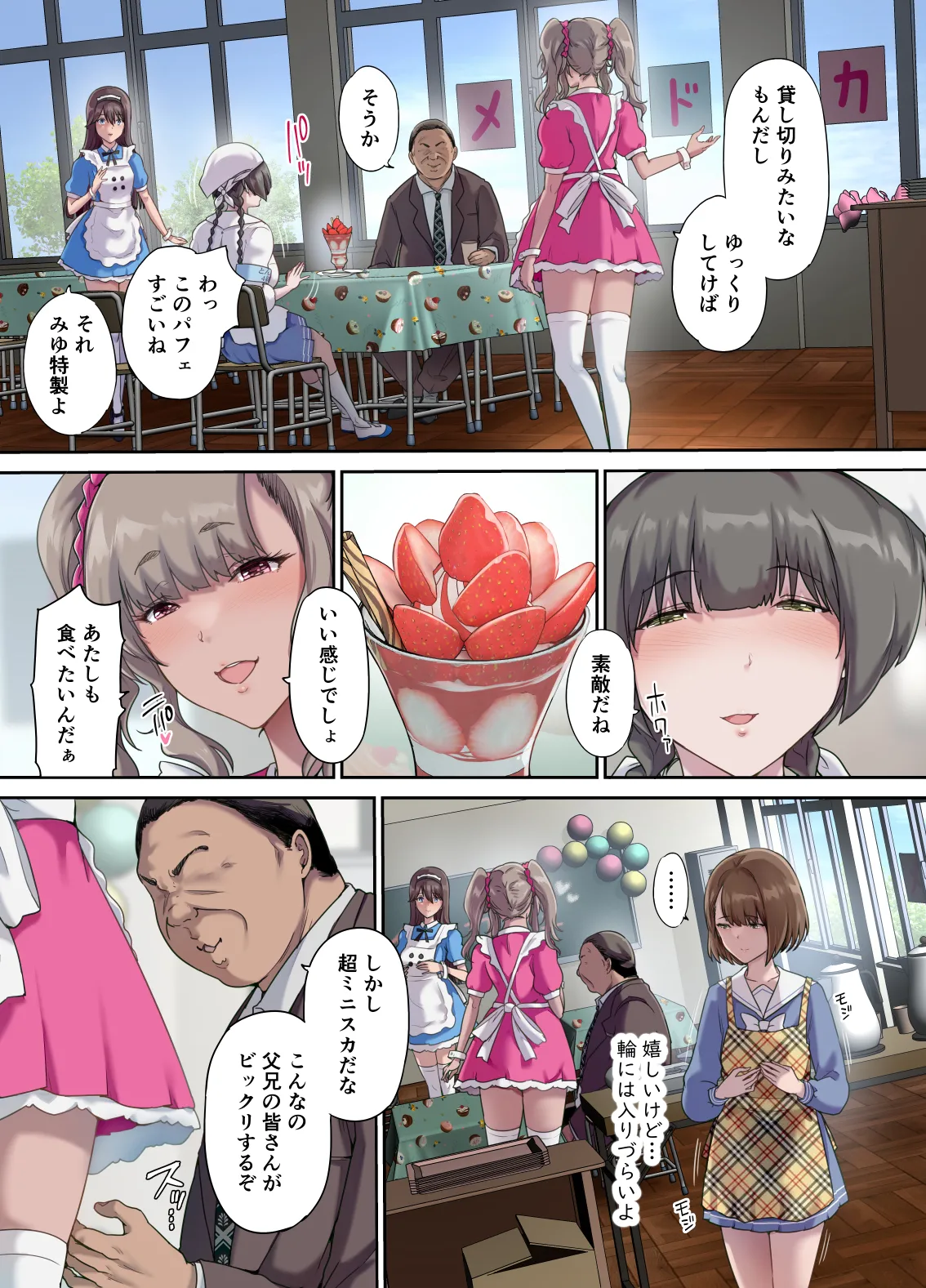 パパの寝室は娘友達のたまり場5 ―妊娠報告編― page 8 full