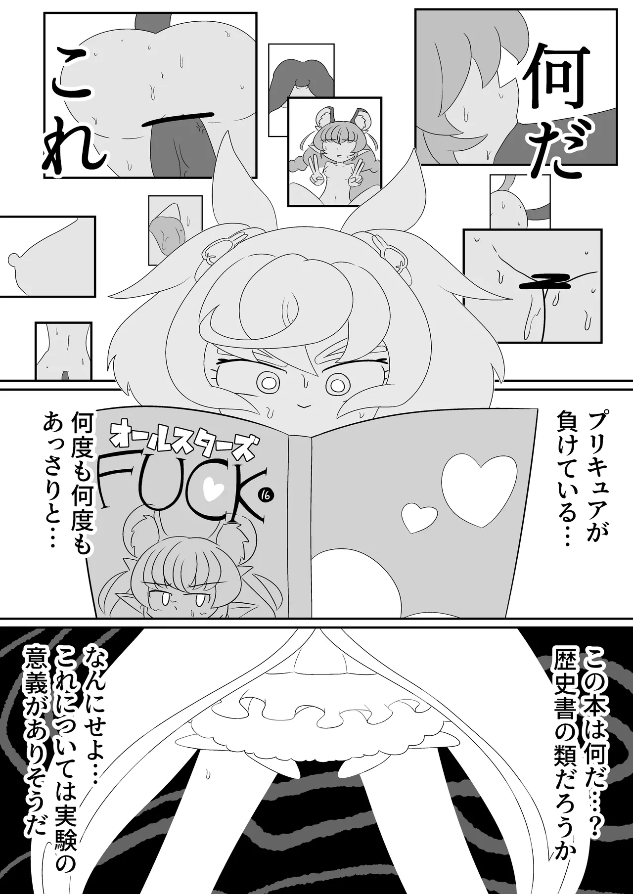 Moshi Supreme ga Precure Rishuchuu ni Ero Doujin to Souguu Shitara page 6 full