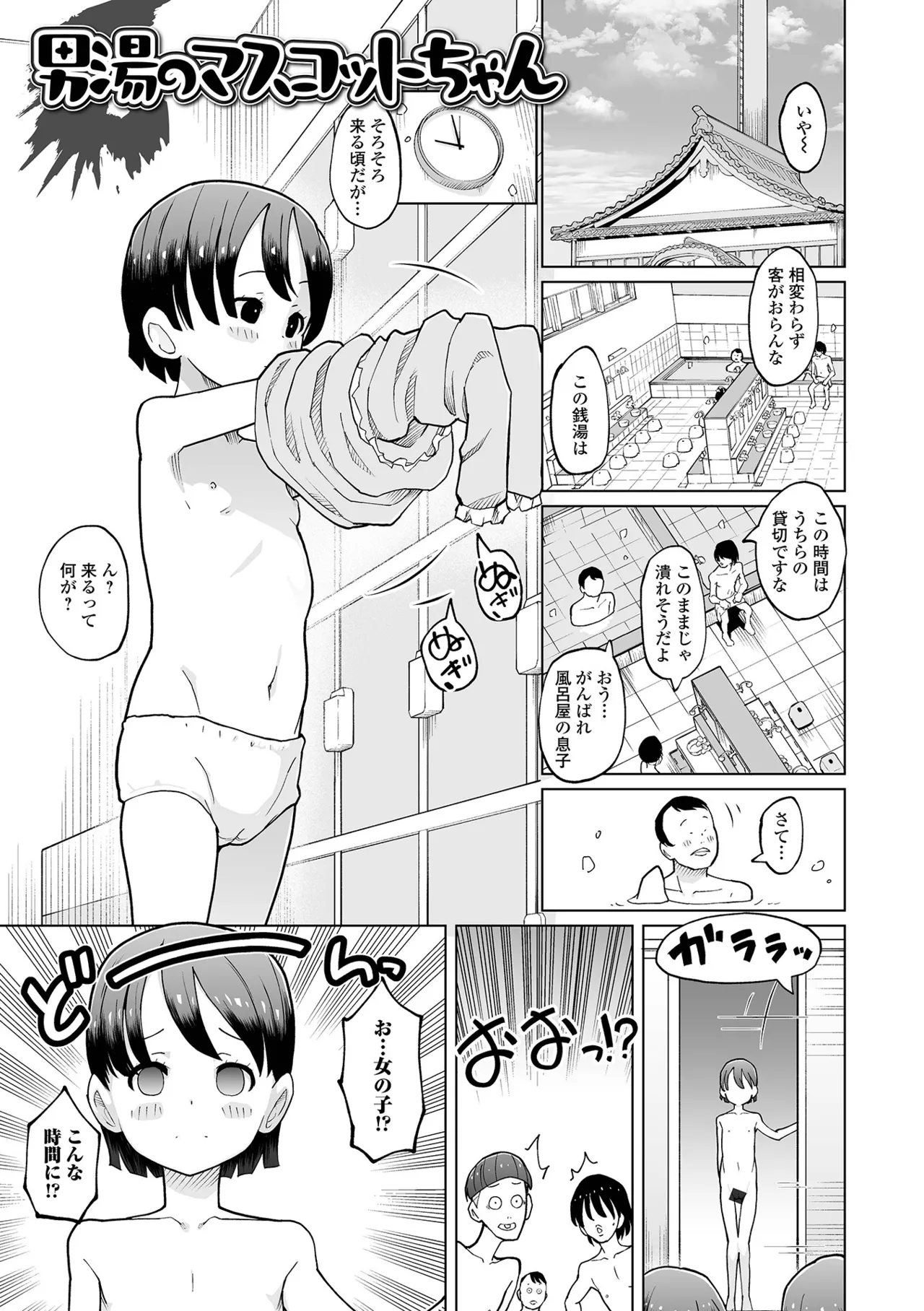 オトナになっちゃう… page 3 full