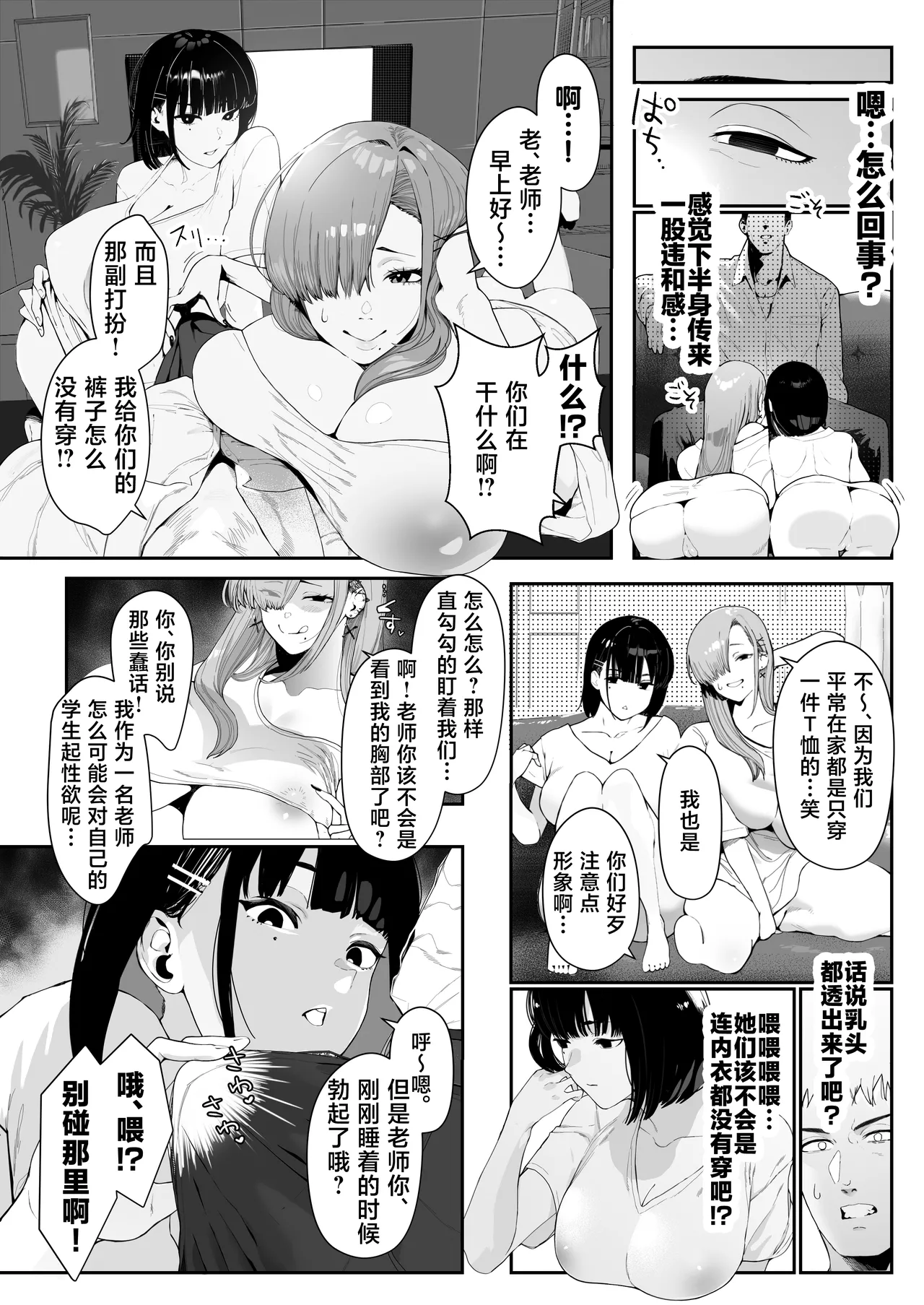 Gal Ane × Downer Kei Imouto no Kiken na Yuuwaku ni Ore wa Sakaraenai! page 7 full