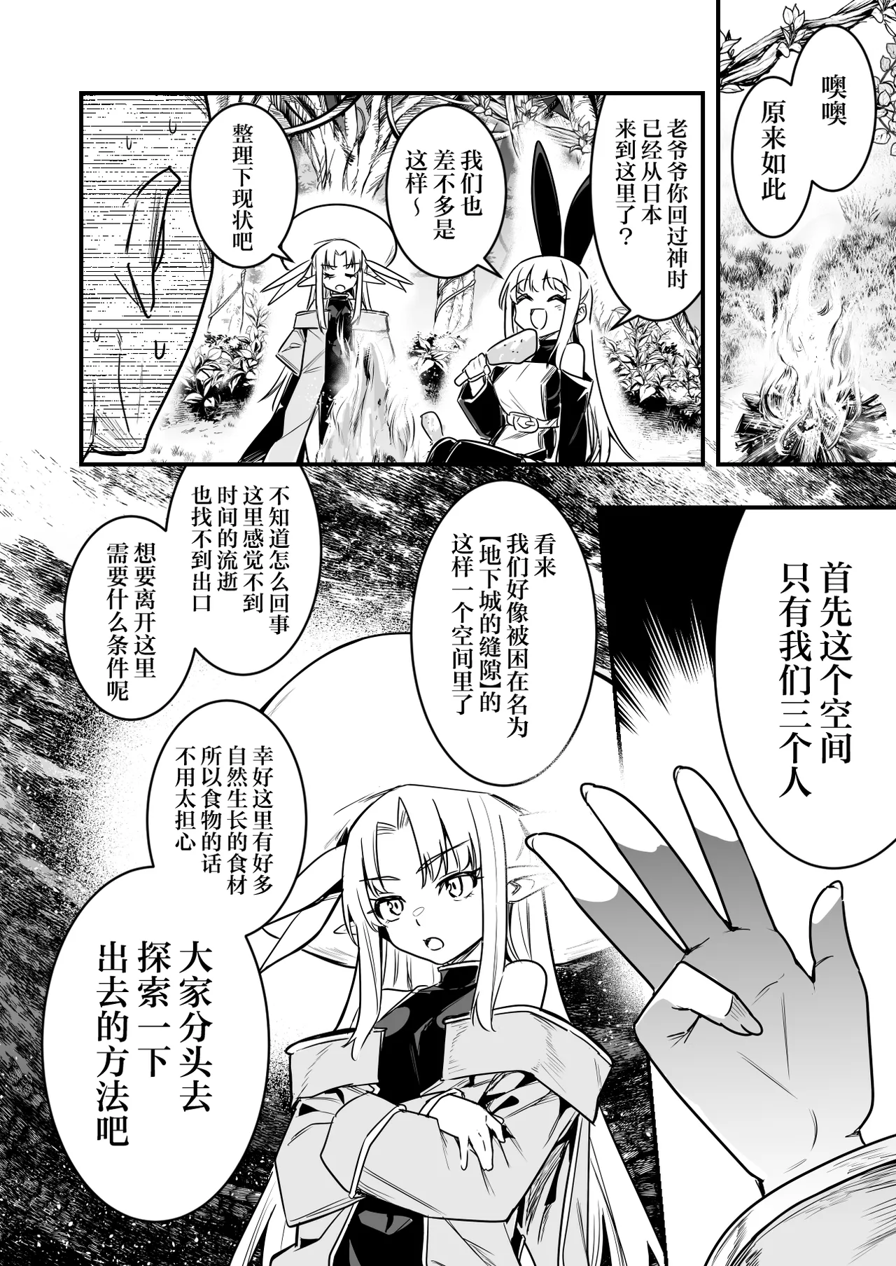 異世界転移してきたスケベ爺ちゃんと子作りしちゃう冒険者ちゃんと占い師ちゃん page 2 full