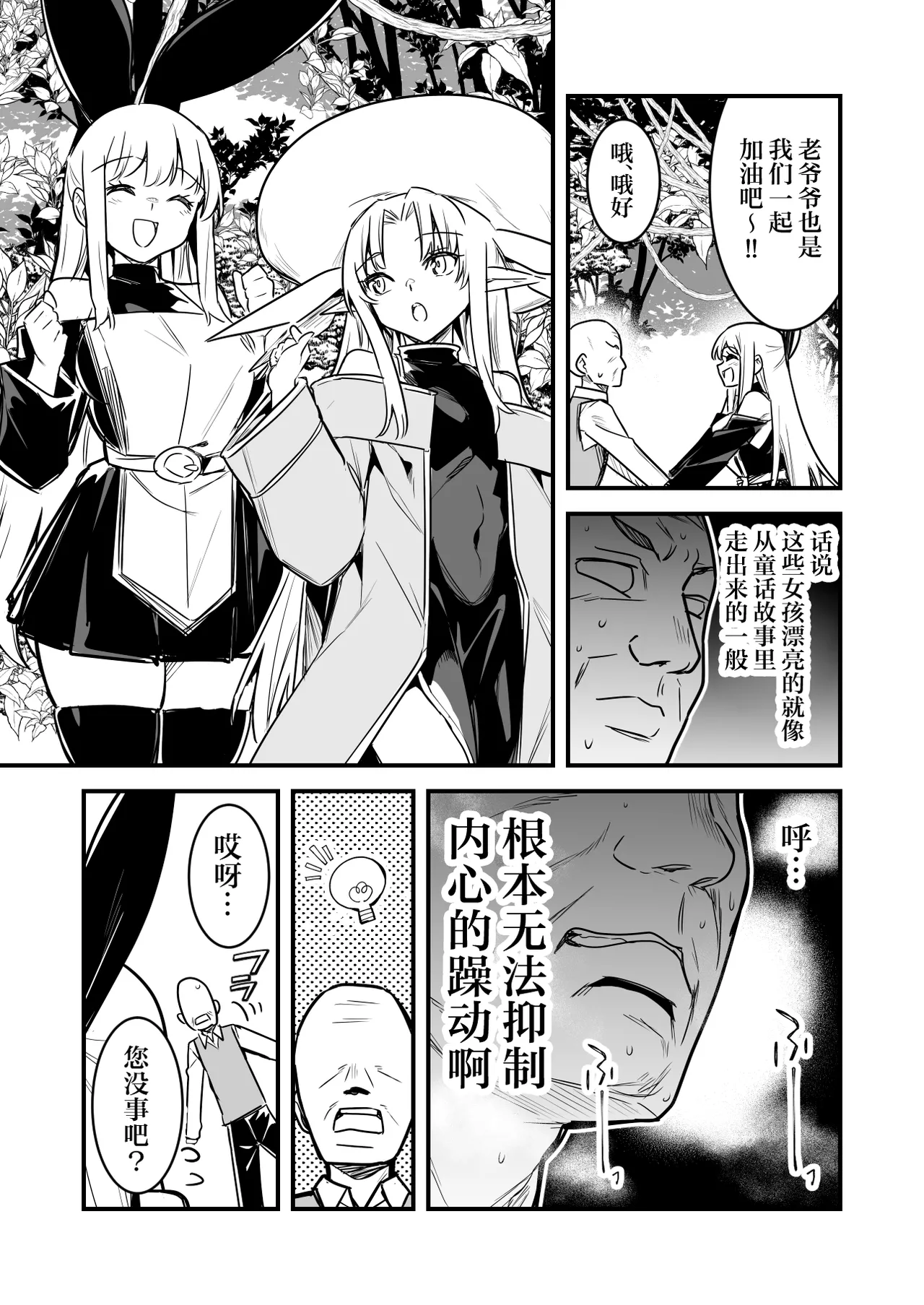 異世界転移してきたスケベ爺ちゃんと子作りしちゃう冒険者ちゃんと占い師ちゃん page 3 full