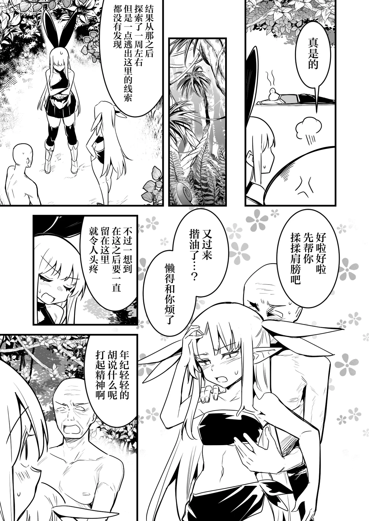 異世界転移してきたスケベ爺ちゃんと子作りしちゃう冒険者ちゃんと占い師ちゃん page 5 full