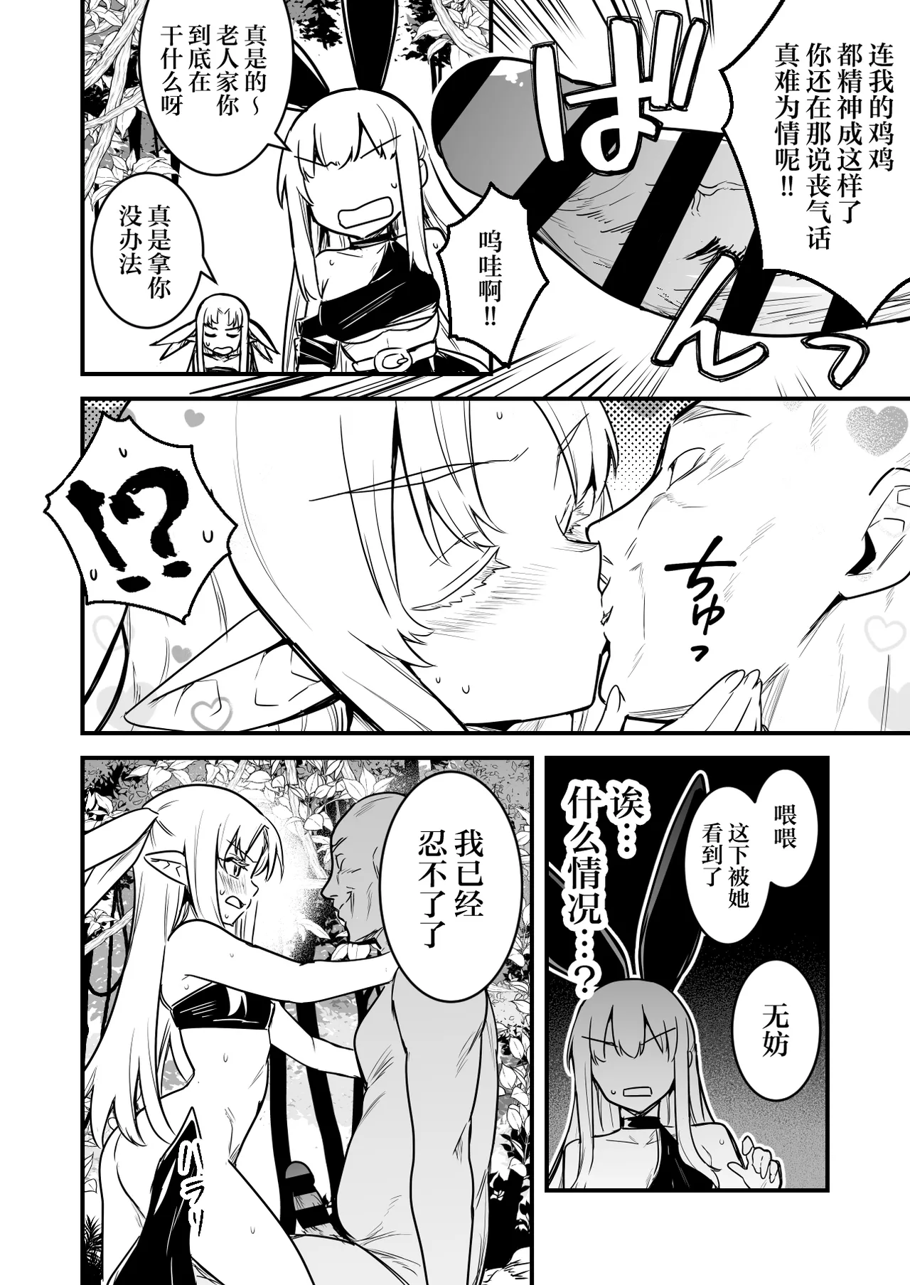 異世界転移してきたスケベ爺ちゃんと子作りしちゃう冒険者ちゃんと占い師ちゃん page 6 full