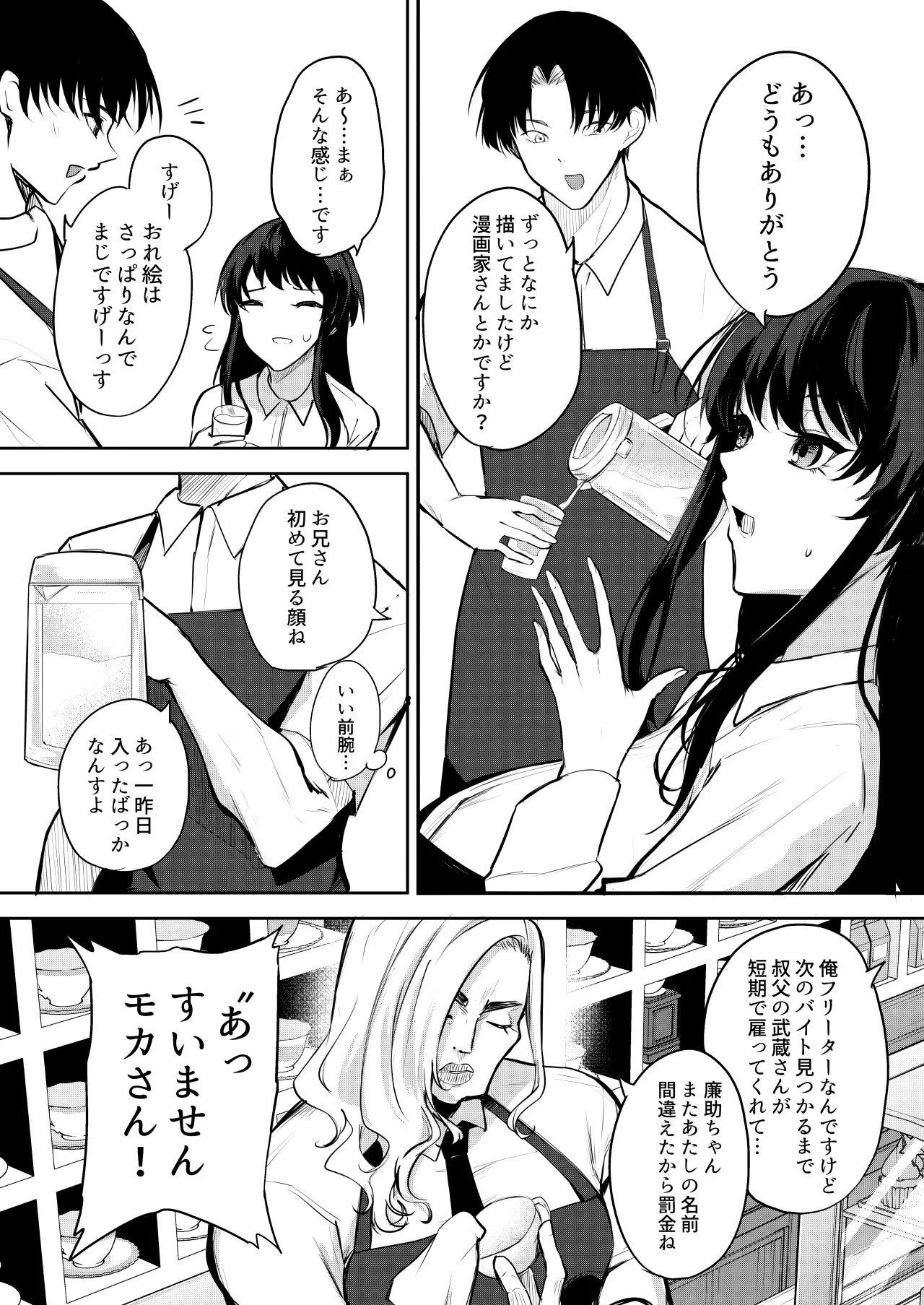 エロマンガのモデル、しませんか？ page 5 full