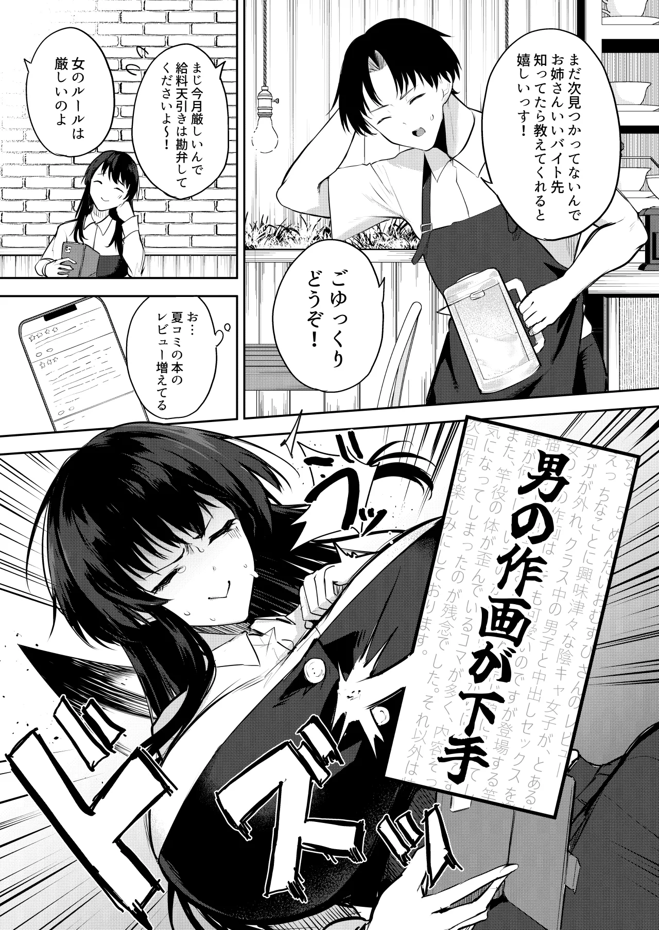 エロマンガのモデル、しませんか？ page 6 full