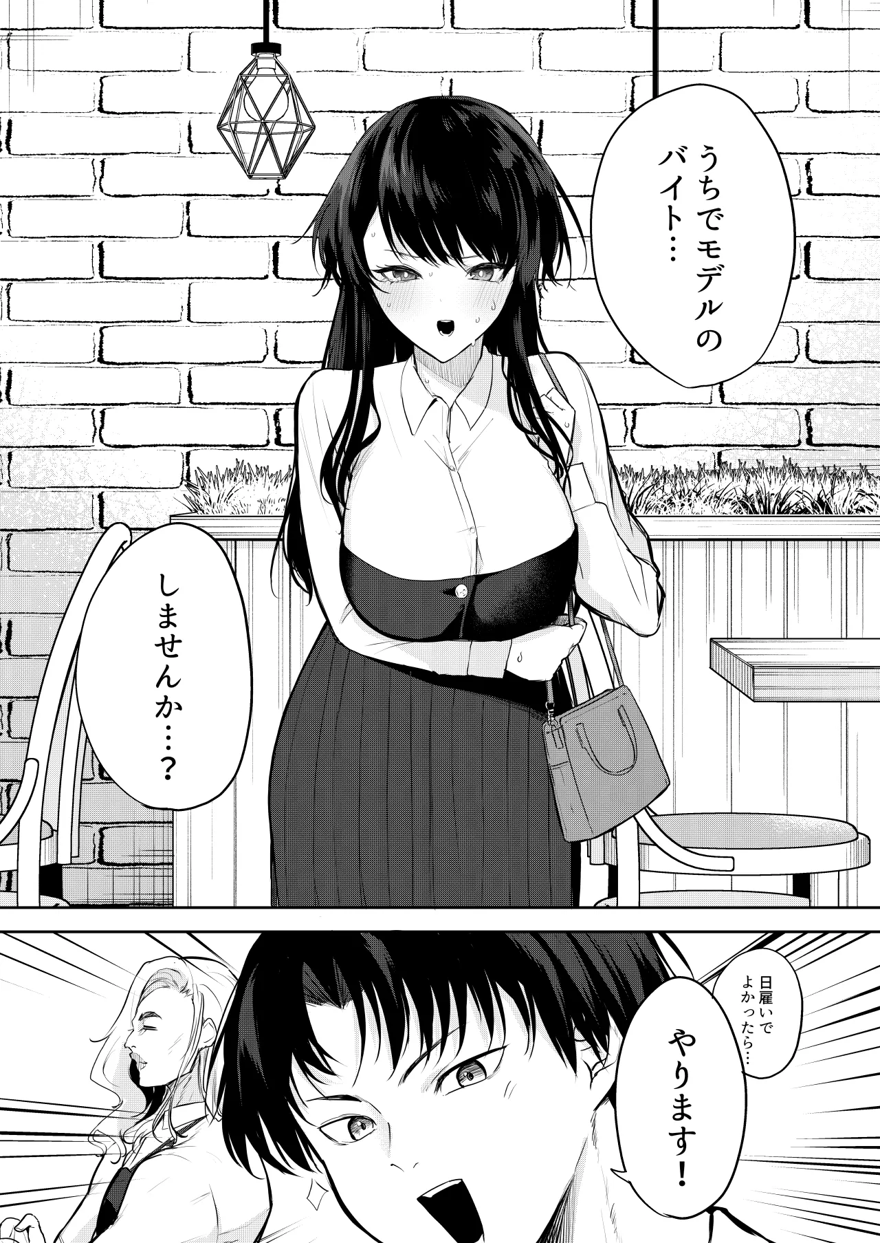エロマンガのモデル、しませんか？ page 8 full