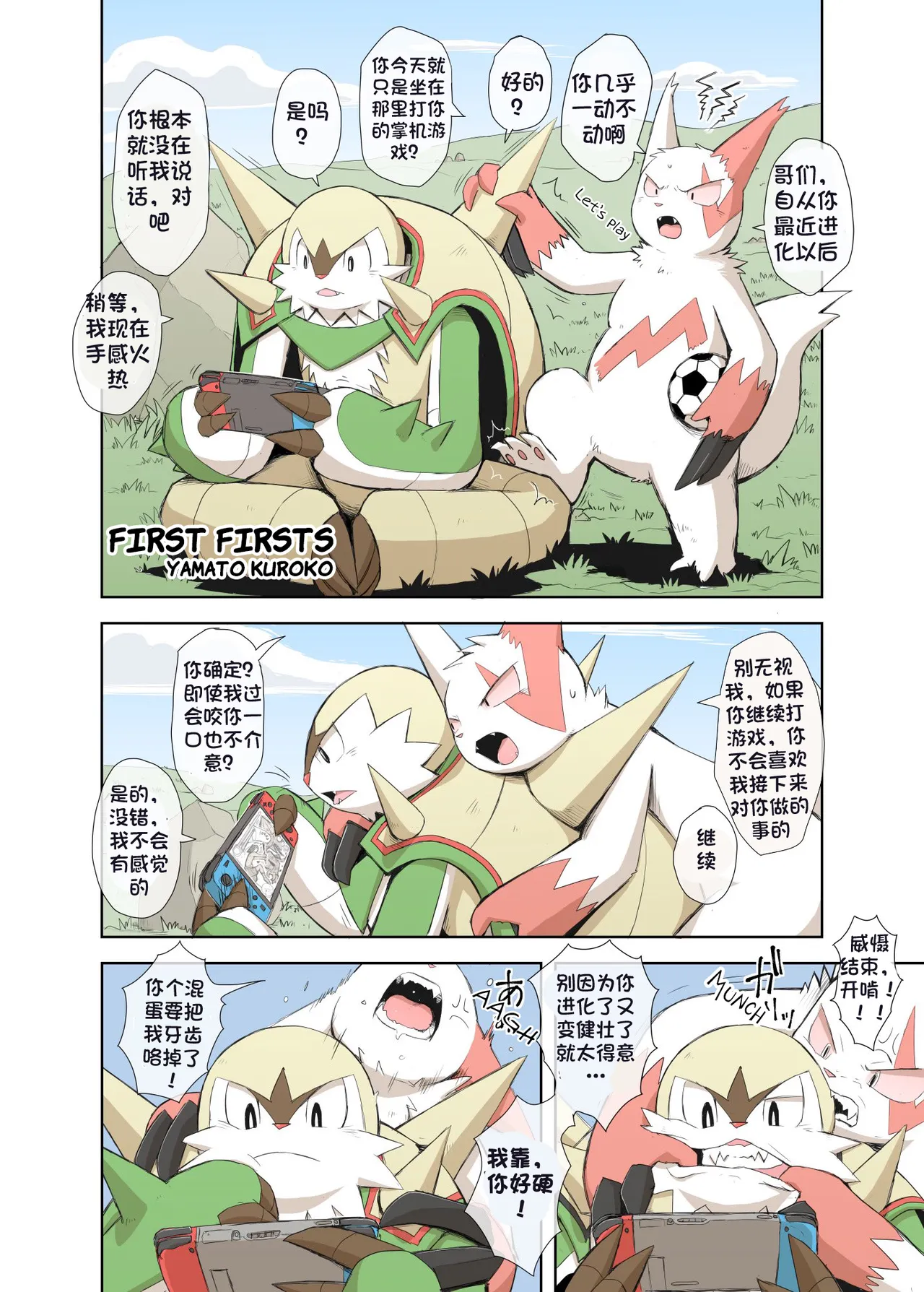 First Firsts丨精益求精 page 1 full