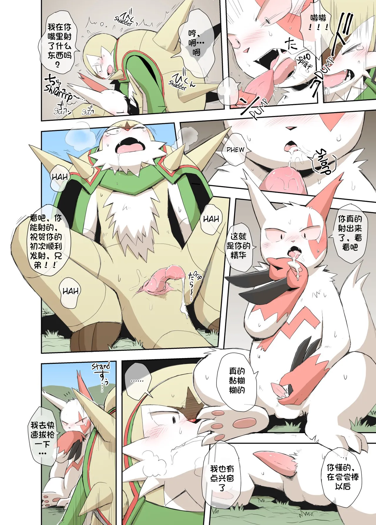 First Firsts丨精益求精 page 5 full