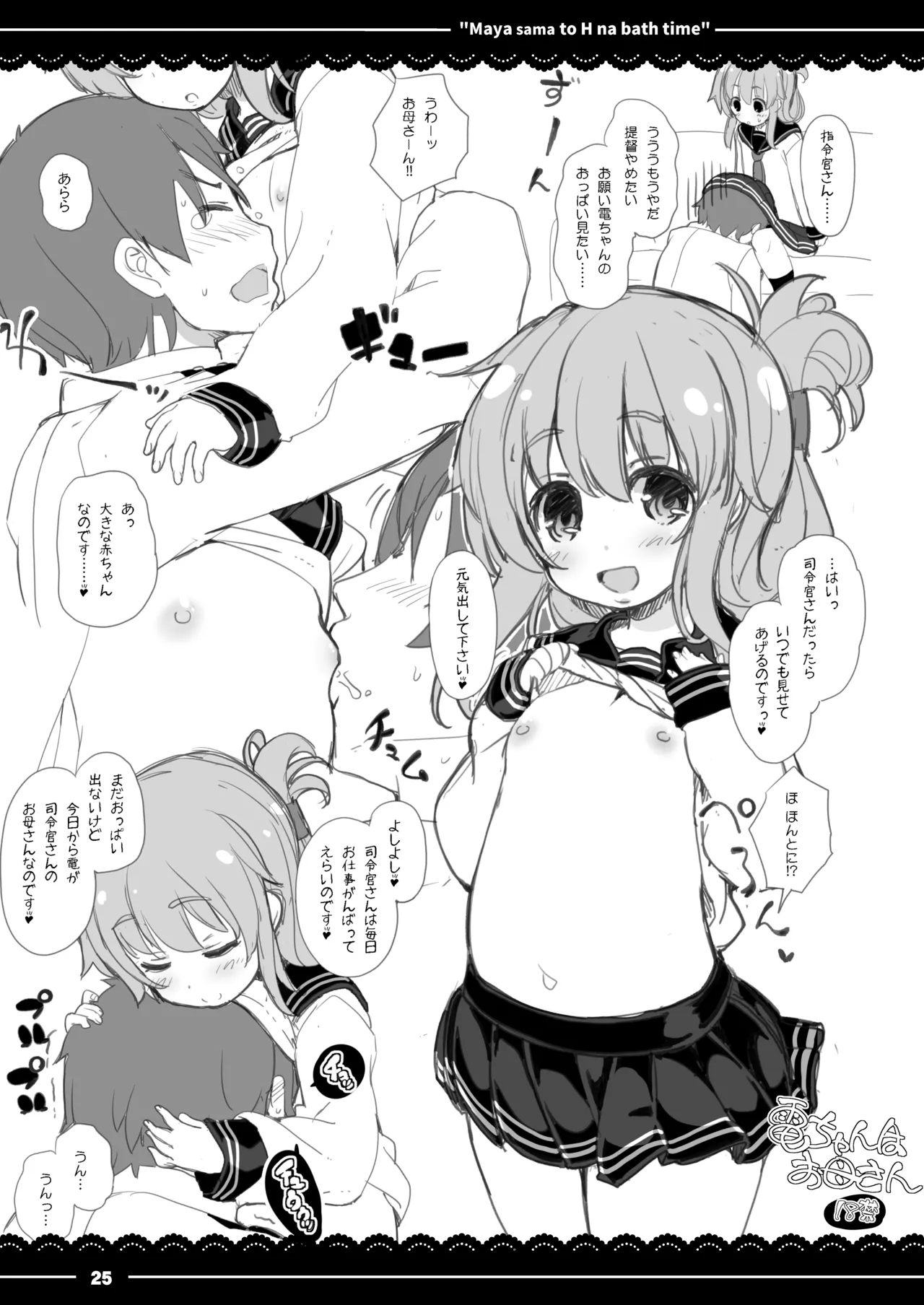 Den-chan wa Okaasan page 1 full