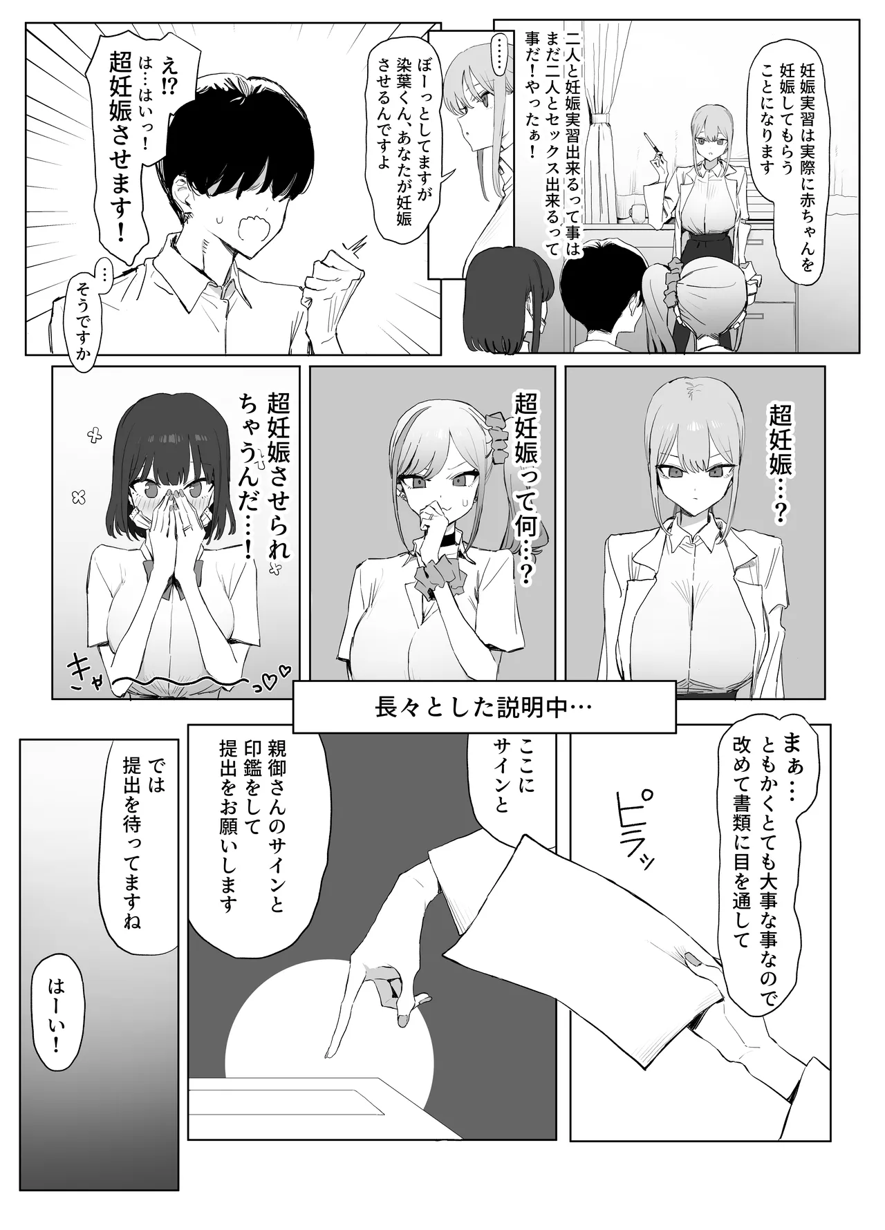 性行為実習っ3 page 8 full