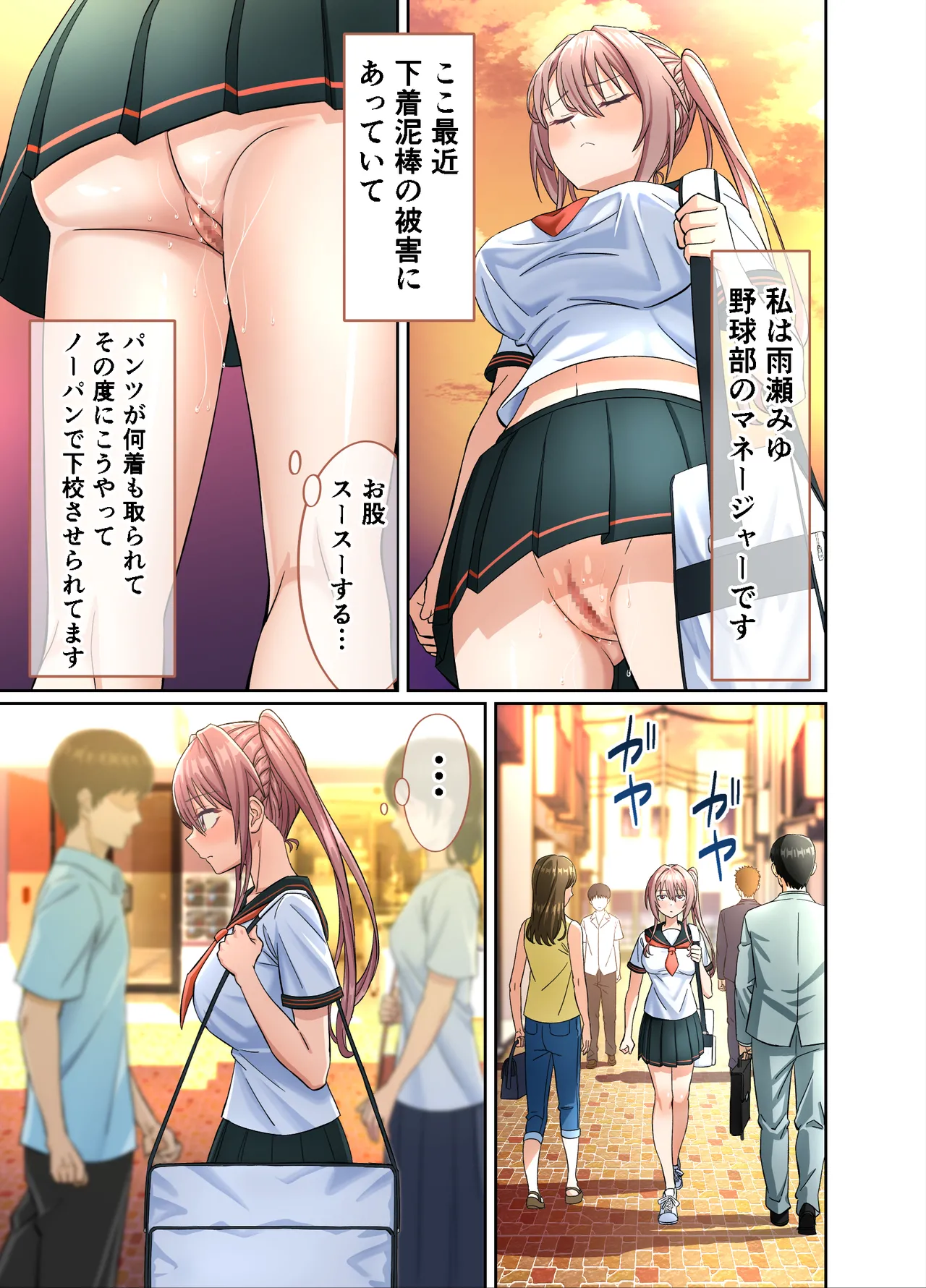 Watashi no Pantsu wo Nusunda Kimi Tachigawarui! ~JK Yakyuubu Maneja ga Hentai Roshutsukyou ni Mezameru made~ page 5 full