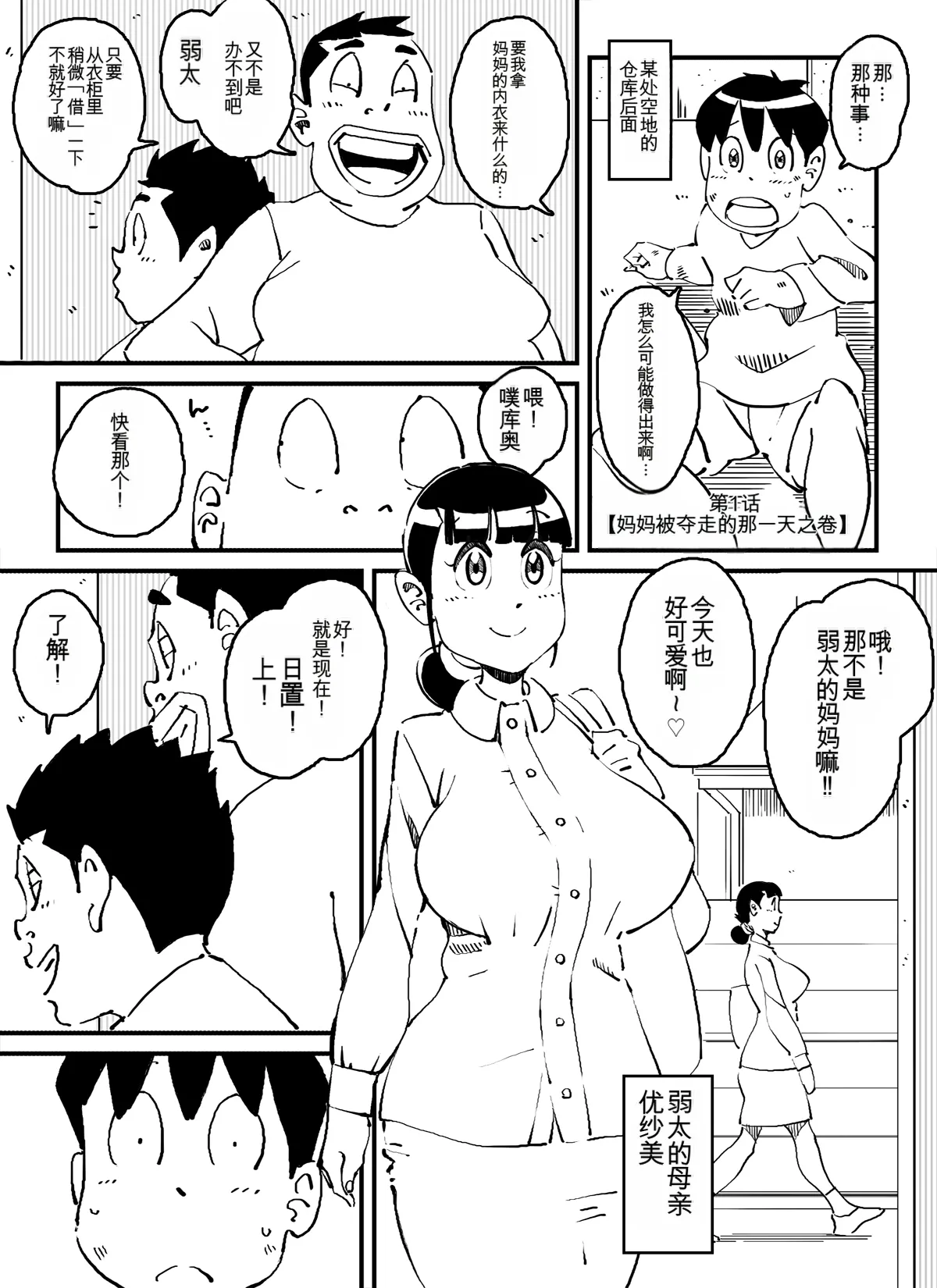 いじめっコンビ 総集編 page 4 full