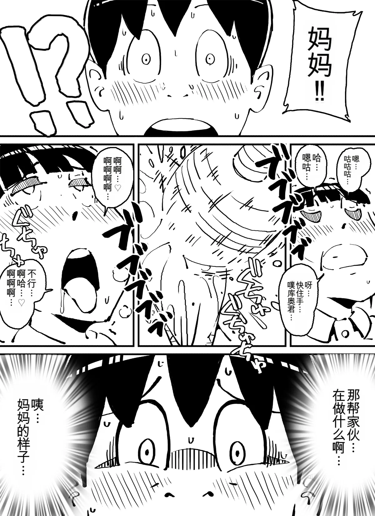 いじめっコンビ 総集編 page 8 full