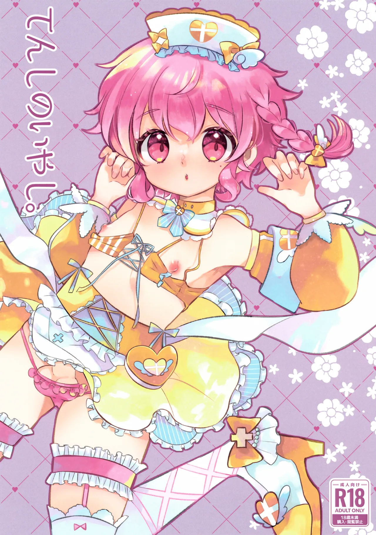 Tenshi no Iyashi. page 1 full