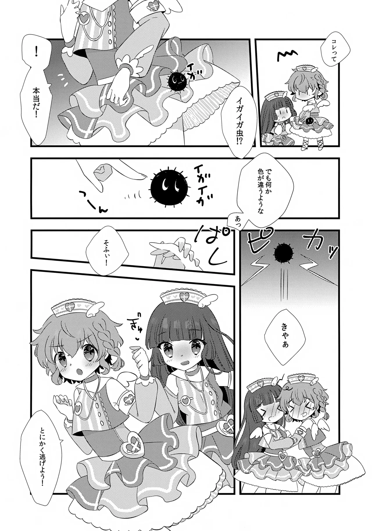 Tenshi no Iyashi. page 6 full