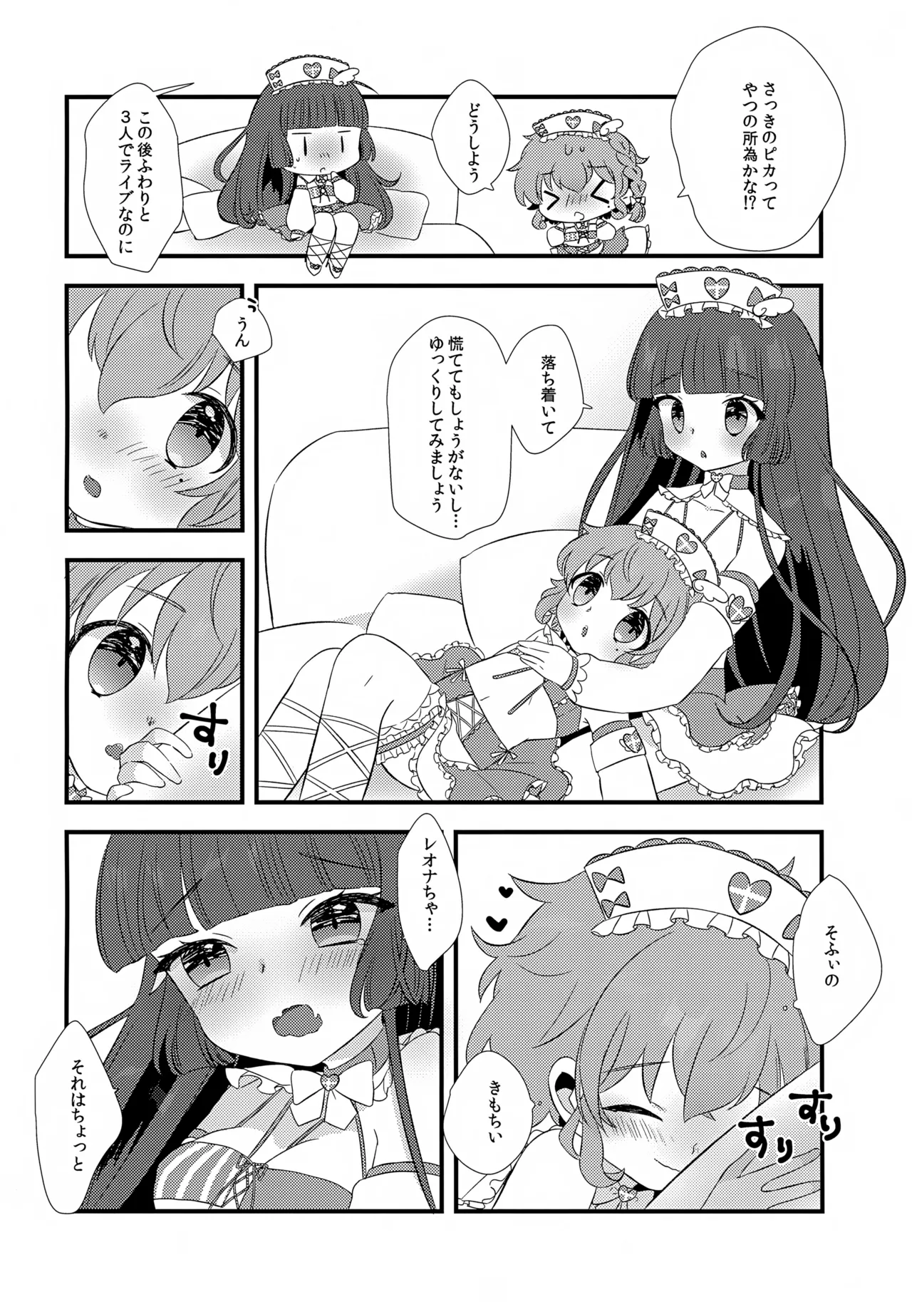 Tenshi no Iyashi. page 8 full