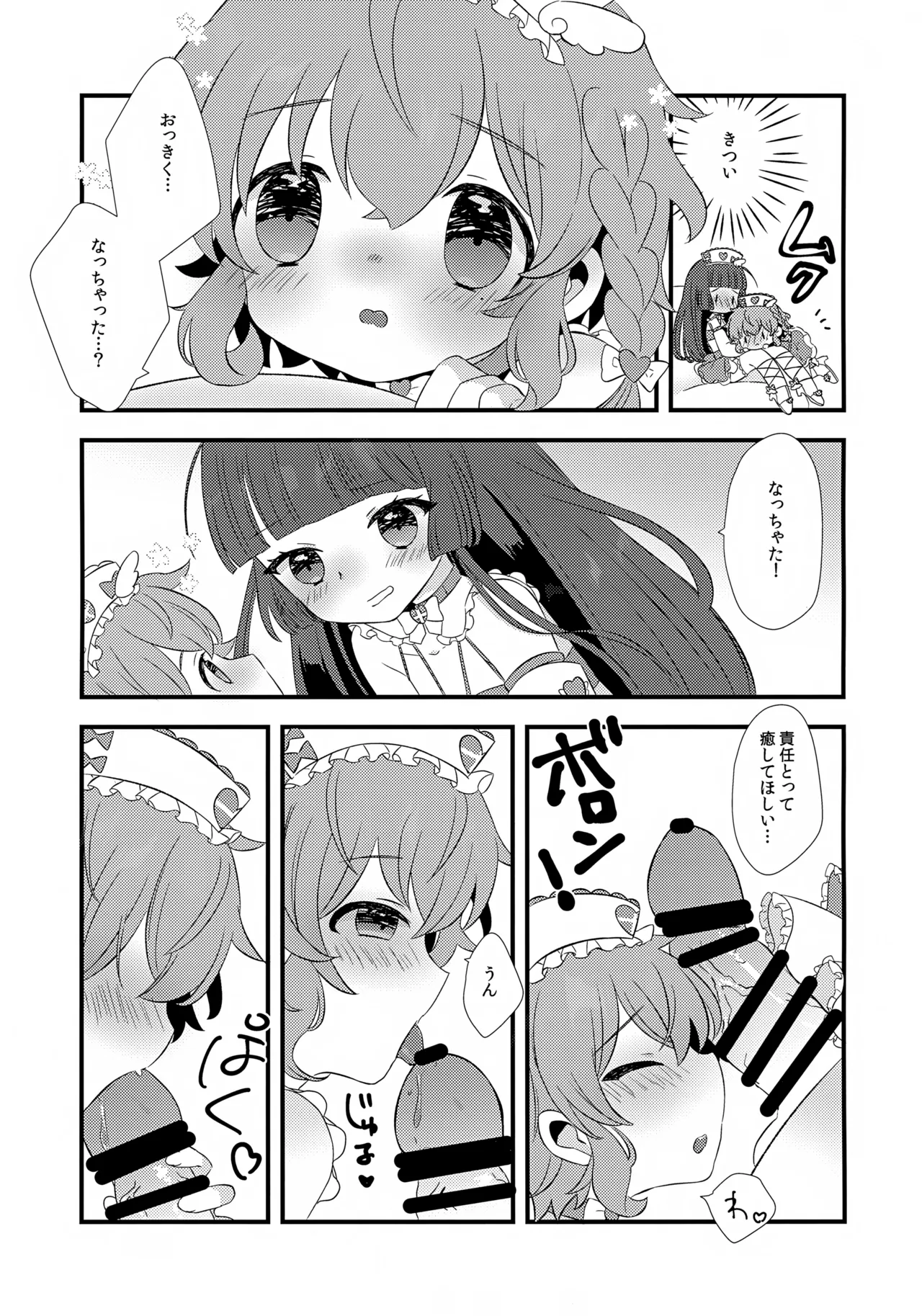 Tenshi no Iyashi. page 9 full