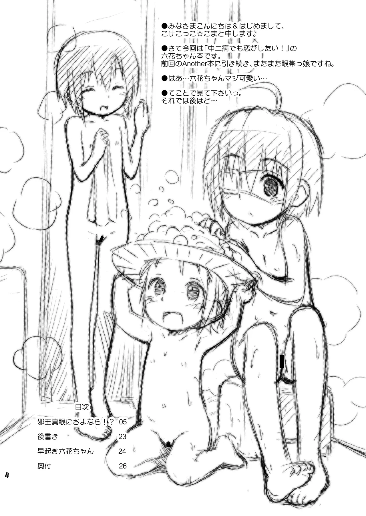 Jaoushingan ni Sayonara! page 4 full