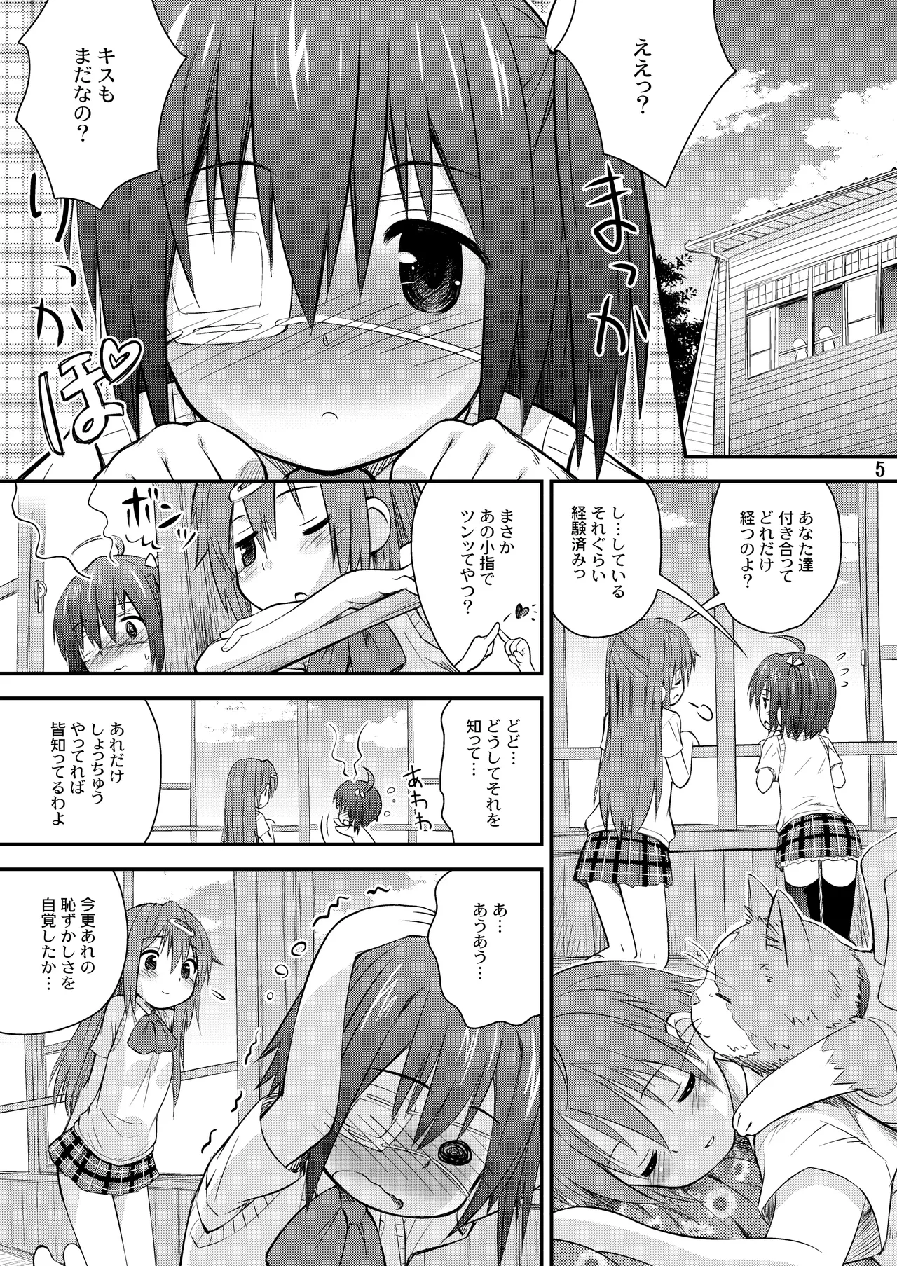 Jaoushingan ni Sayonara! page 5 full