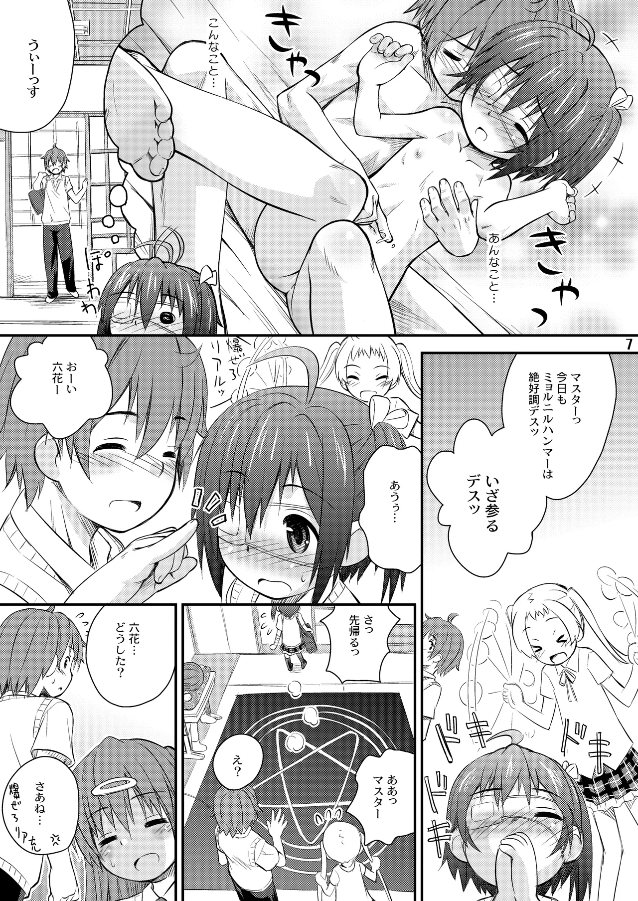 Jaoushingan ni Sayonara! page 7 full