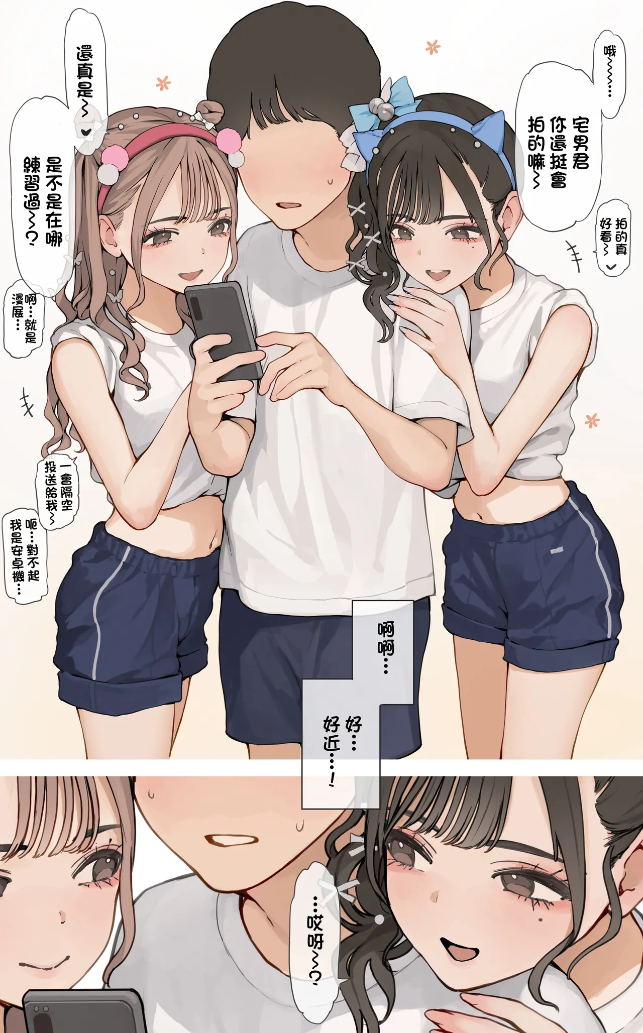 Taiikusai Gal page 2 full